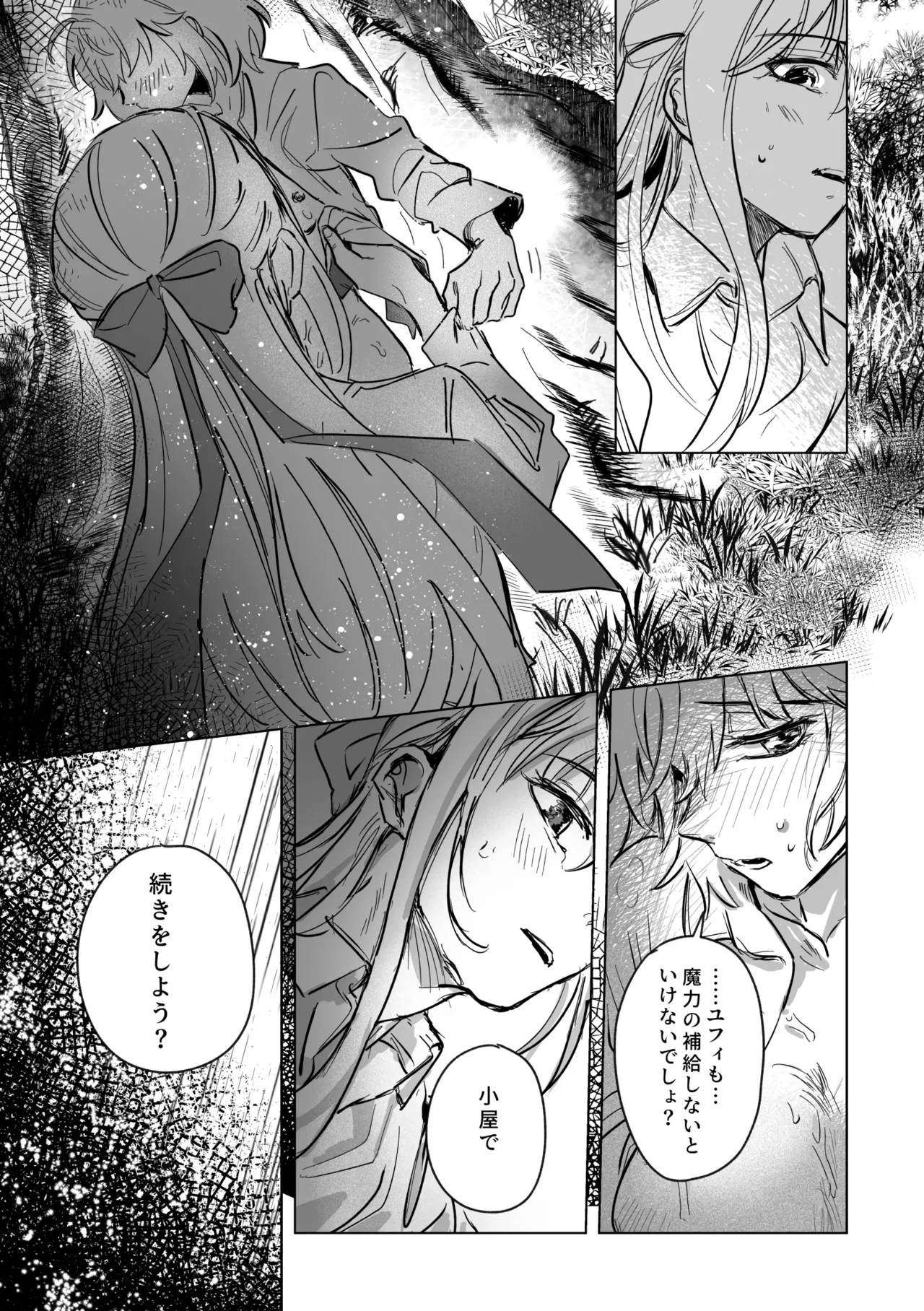 アムリタ Page.97