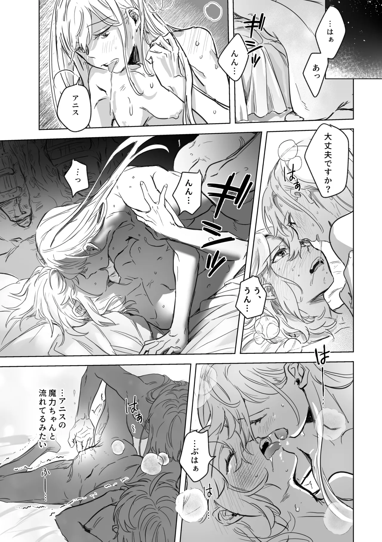 アムリタ Page.98