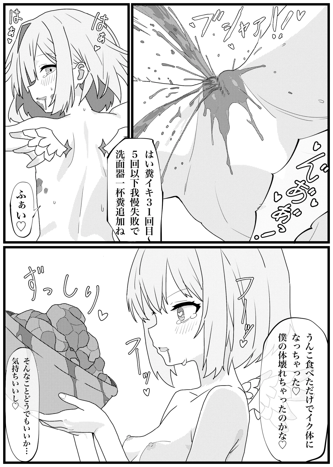 うんこを食べるとイく体になった天音かなたがイキまくる漫画 Page.7