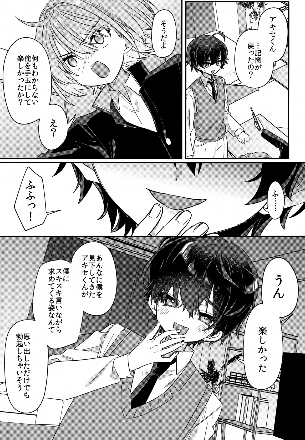 僕をいじめた記憶喪失のいじめっこ 後編 ～記憶回復わからせ報復編～ Page.10