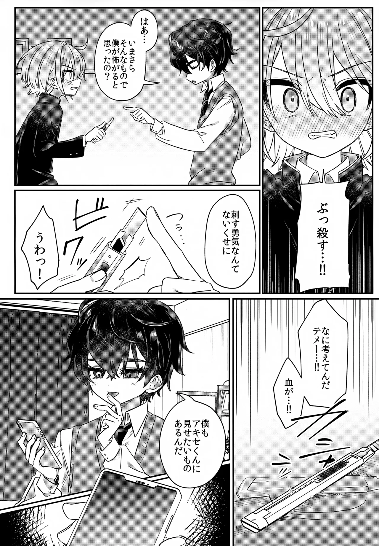 僕をいじめた記憶喪失のいじめっこ 後編 ～記憶回復わからせ報復編～ Page.11