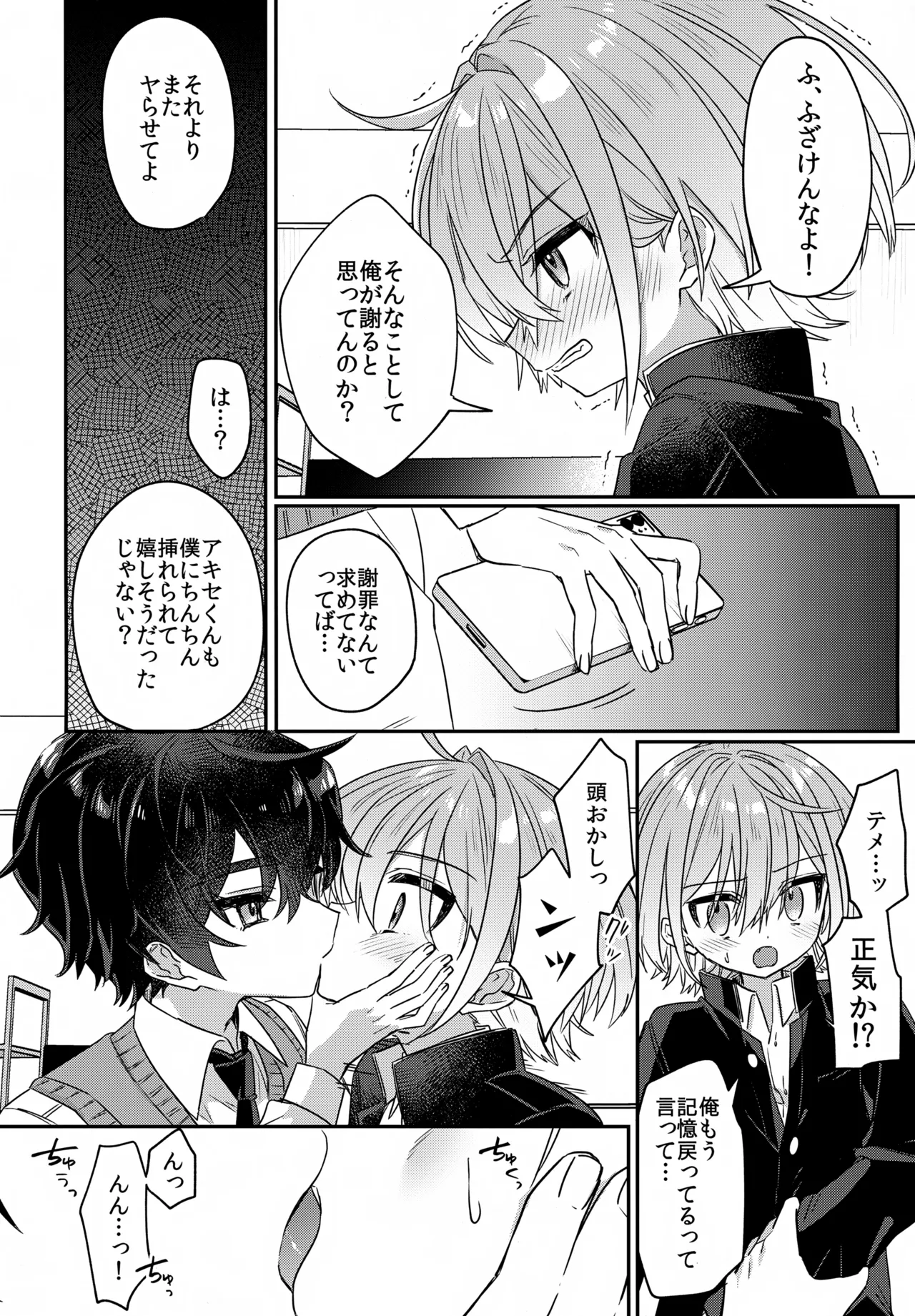 僕をいじめた記憶喪失のいじめっこ 後編 ～記憶回復わからせ報復編～ Page.13