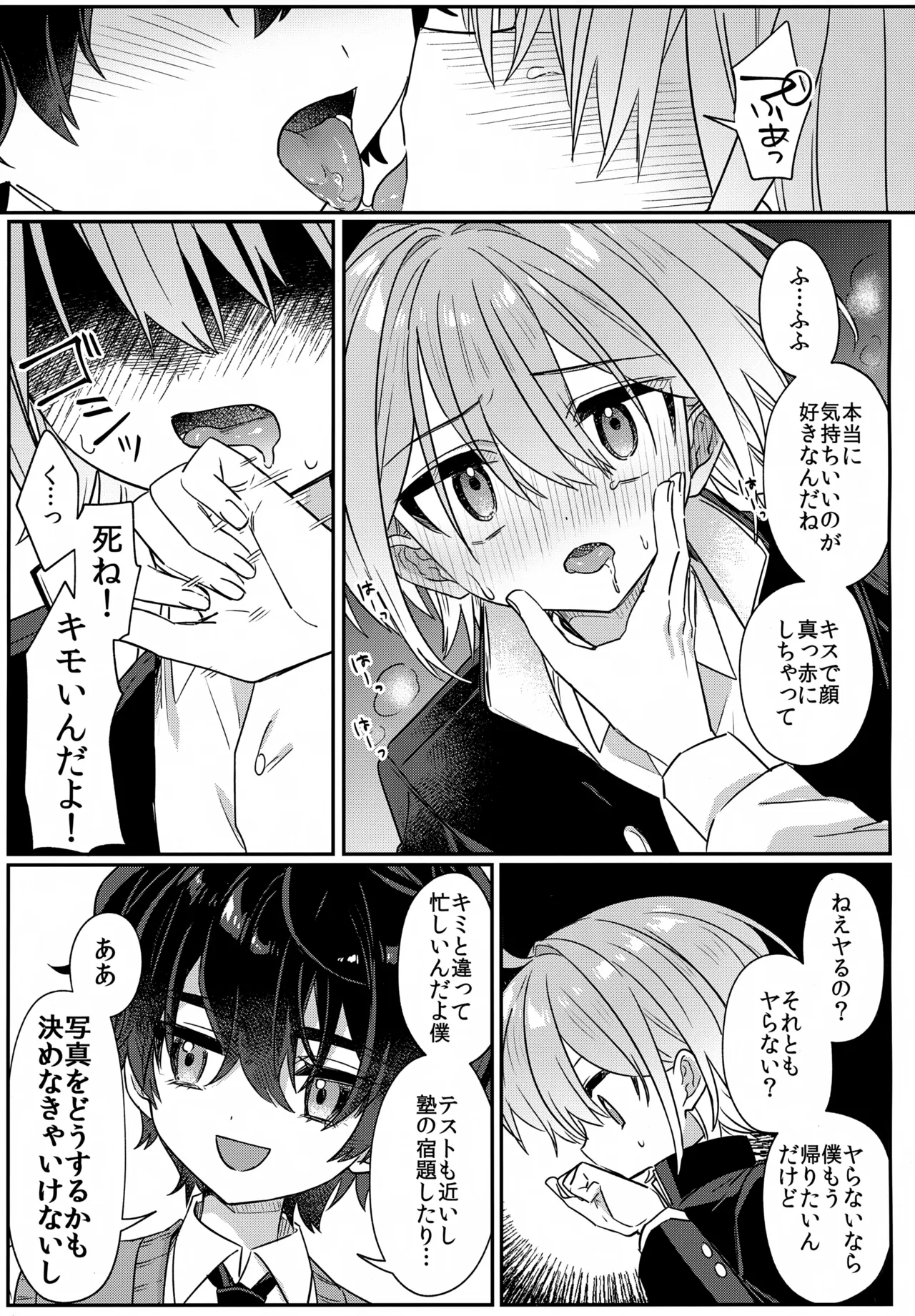 僕をいじめた記憶喪失のいじめっこ 後編 ～記憶回復わからせ報復編～ Page.14