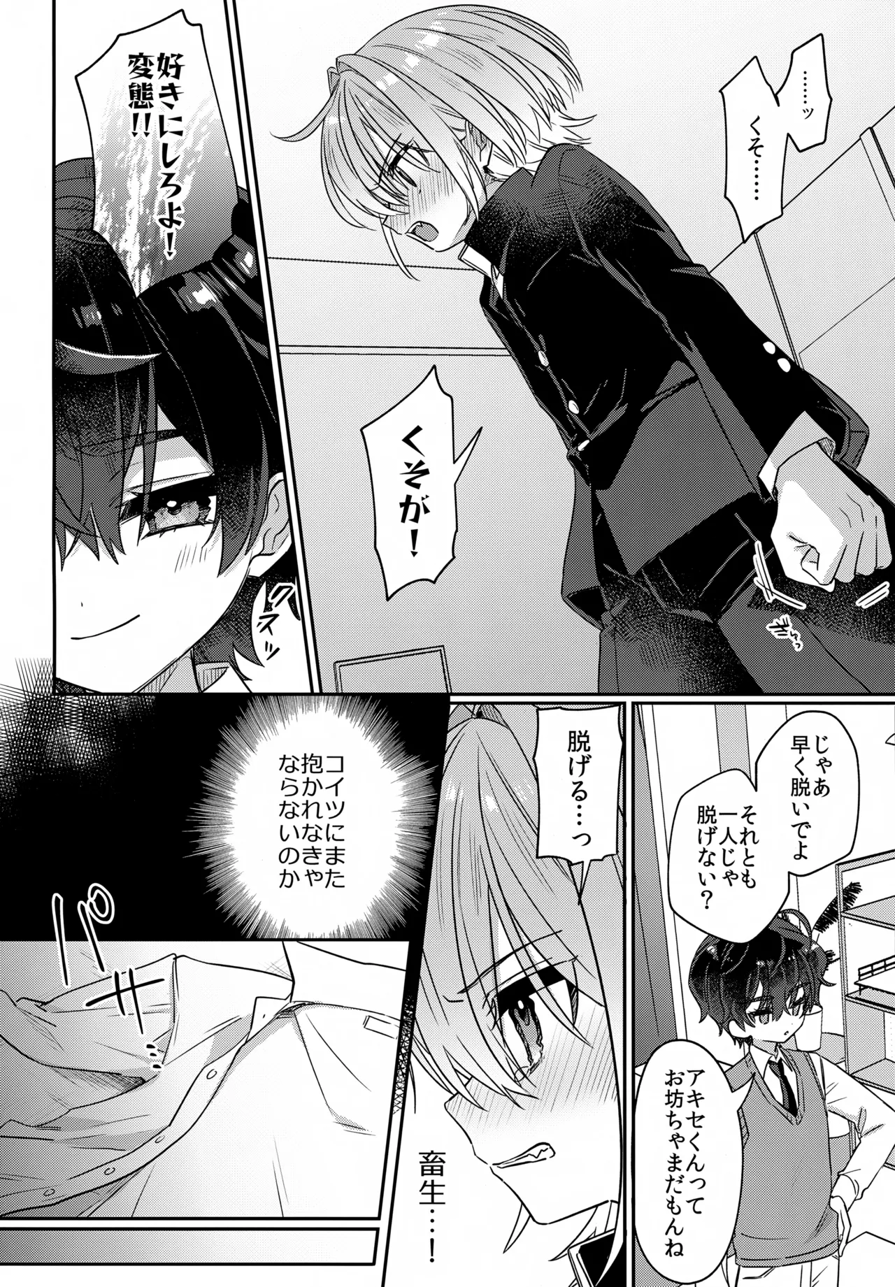 僕をいじめた記憶喪失のいじめっこ 後編 ～記憶回復わからせ報復編～ Page.15