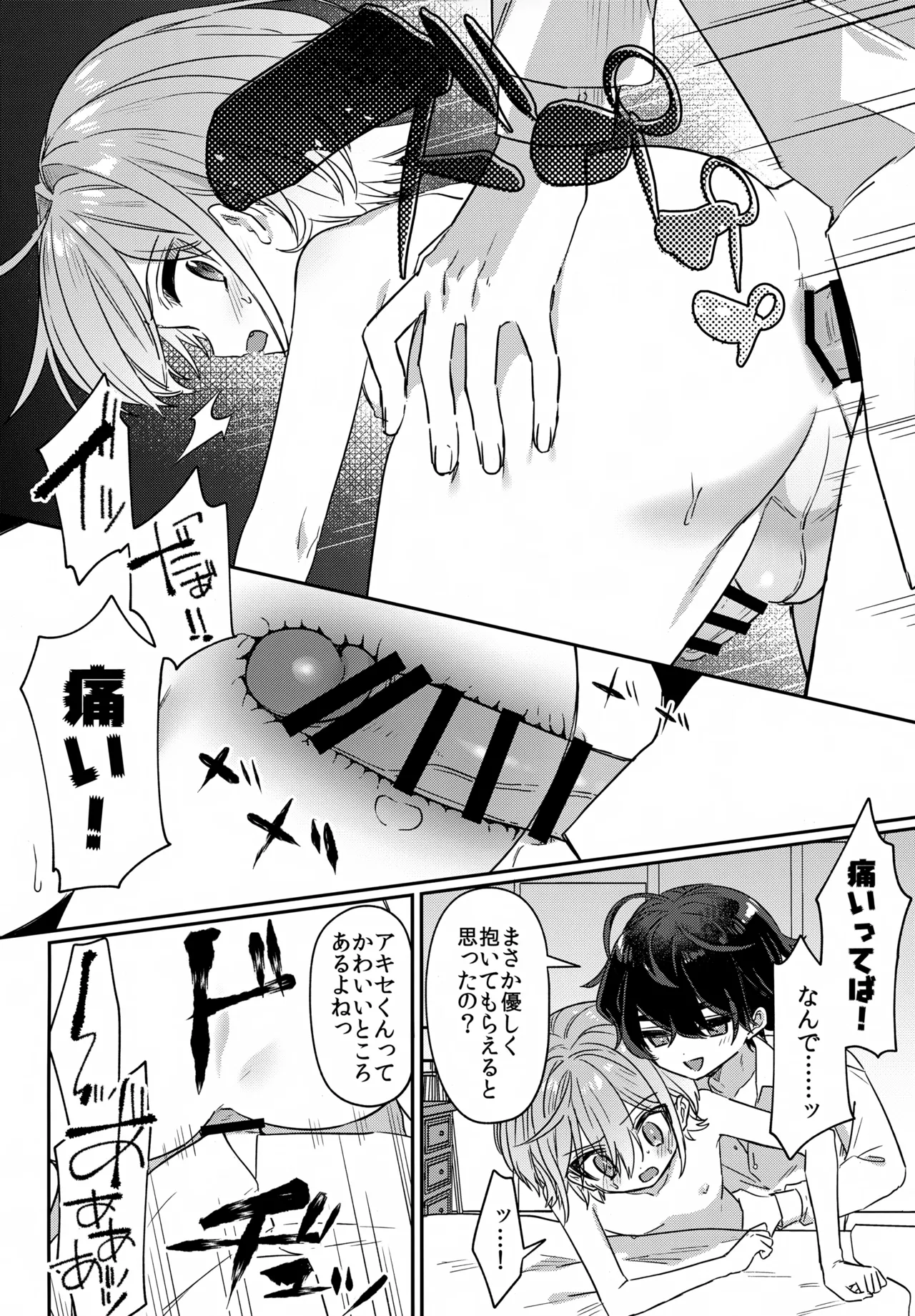 僕をいじめた記憶喪失のいじめっこ 後編 ～記憶回復わからせ報復編～ Page.17