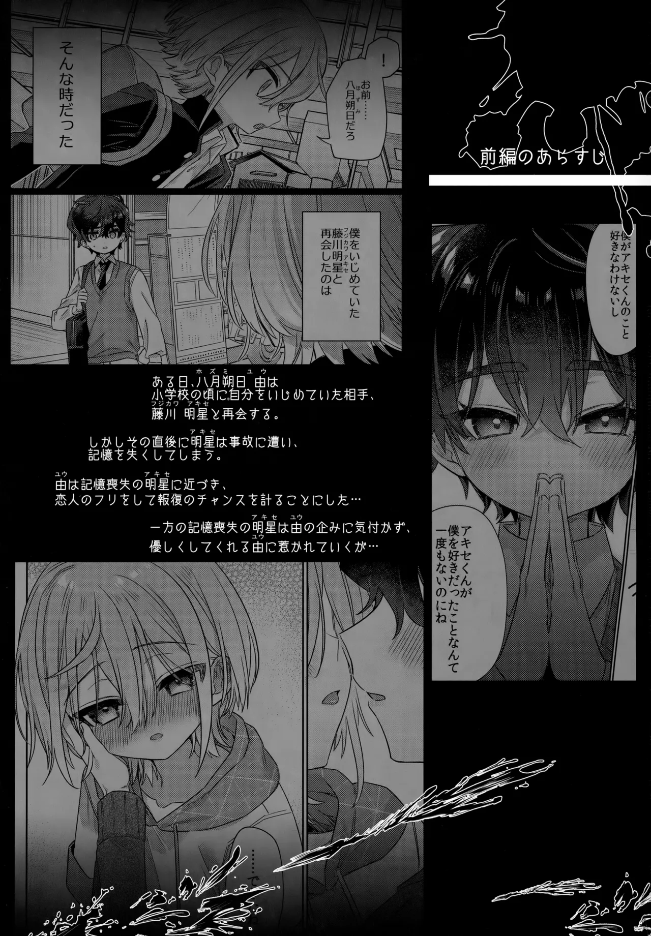 僕をいじめた記憶喪失のいじめっこ 後編 ～記憶回復わからせ報復編～ Page.2