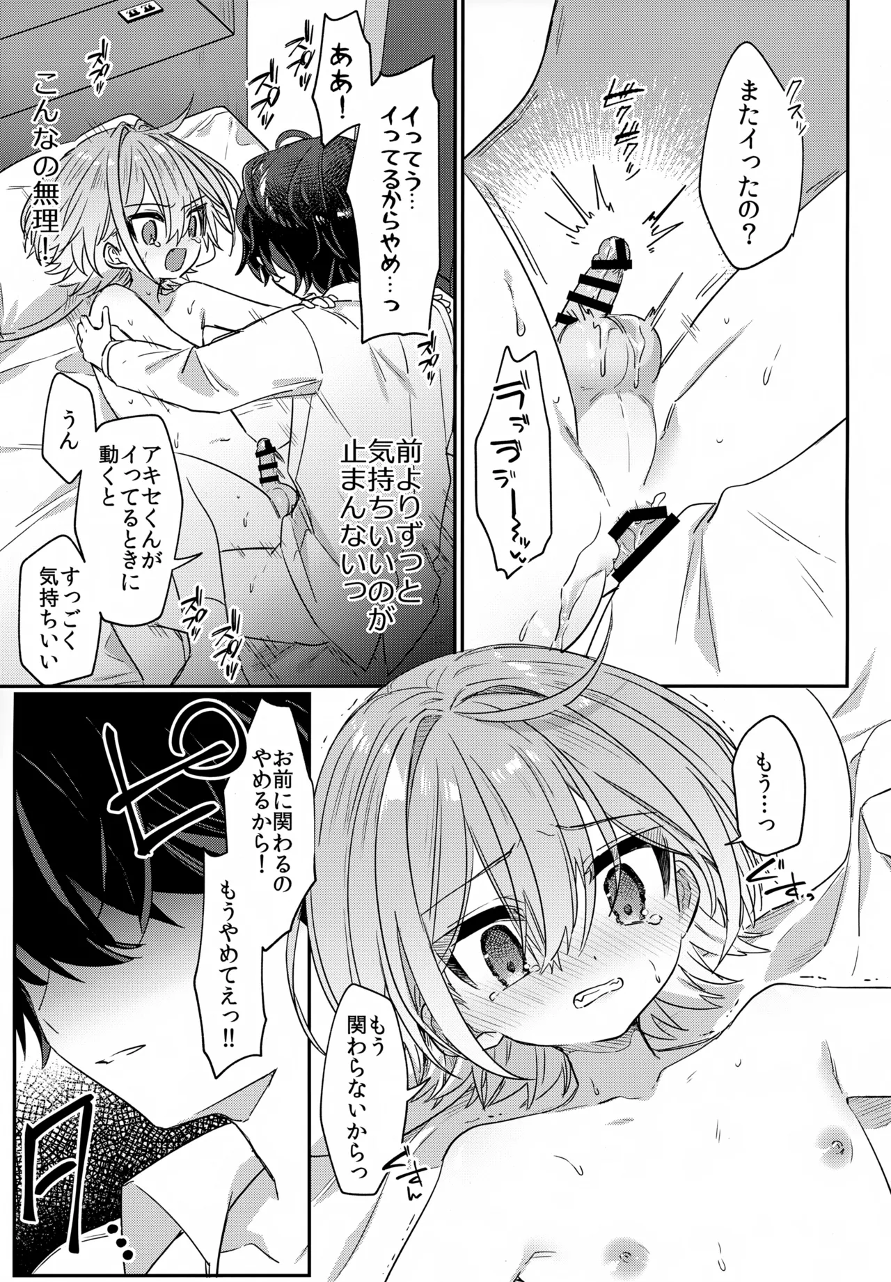 僕をいじめた記憶喪失のいじめっこ 後編 ～記憶回復わからせ報復編～ Page.24
