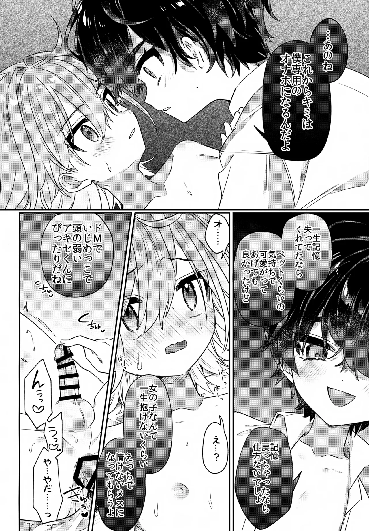 僕をいじめた記憶喪失のいじめっこ 後編 ～記憶回復わからせ報復編～ Page.25