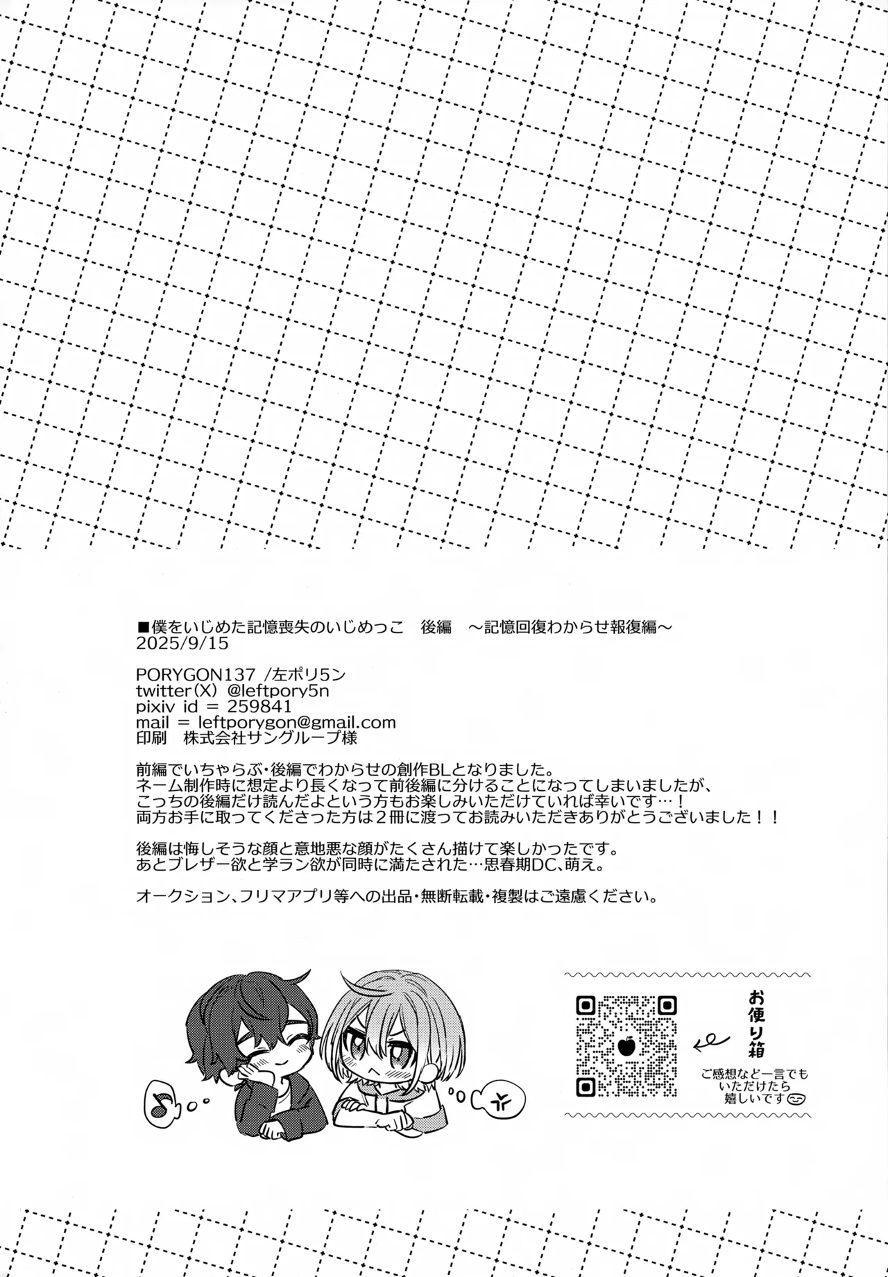 僕をいじめた記憶喪失のいじめっこ 後編 ～記憶回復わからせ報復編～ Page.39