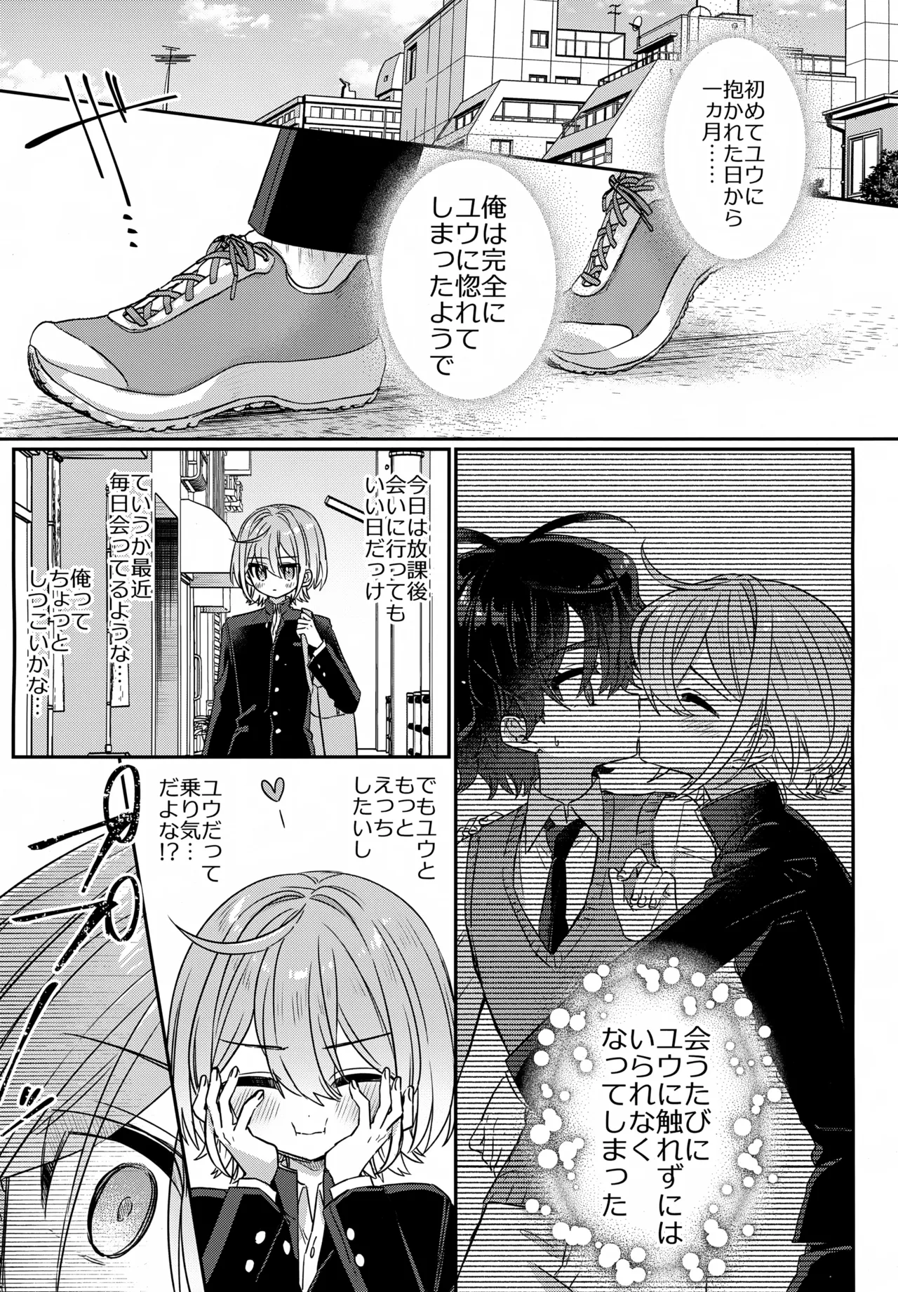 僕をいじめた記憶喪失のいじめっこ 後編 ～記憶回復わからせ報復編～ Page.4