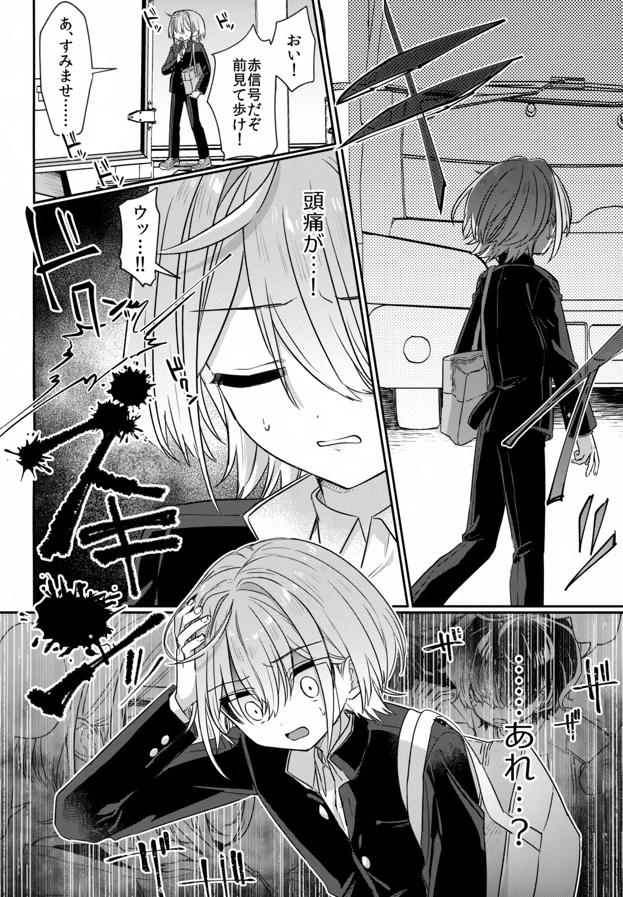 僕をいじめた記憶喪失のいじめっこ 後編 ～記憶回復わからせ報復編～ Page.5