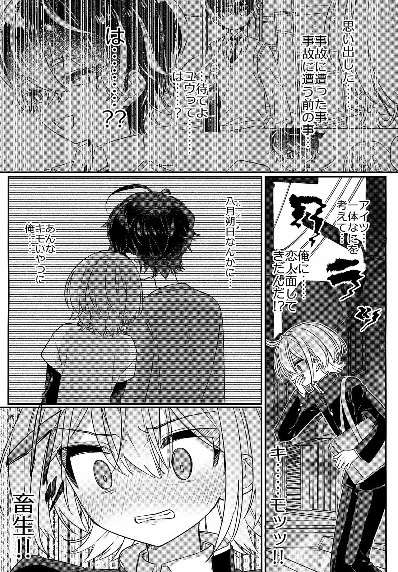 僕をいじめた記憶喪失のいじめっこ 後編 ～記憶回復わからせ報復編～ Page.6