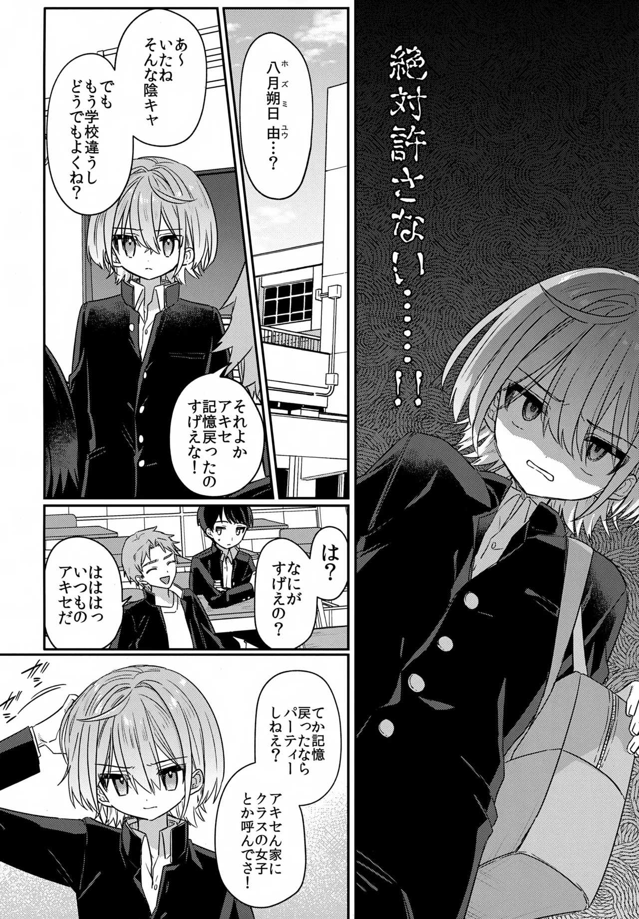 僕をいじめた記憶喪失のいじめっこ 後編 ～記憶回復わからせ報復編～ Page.7