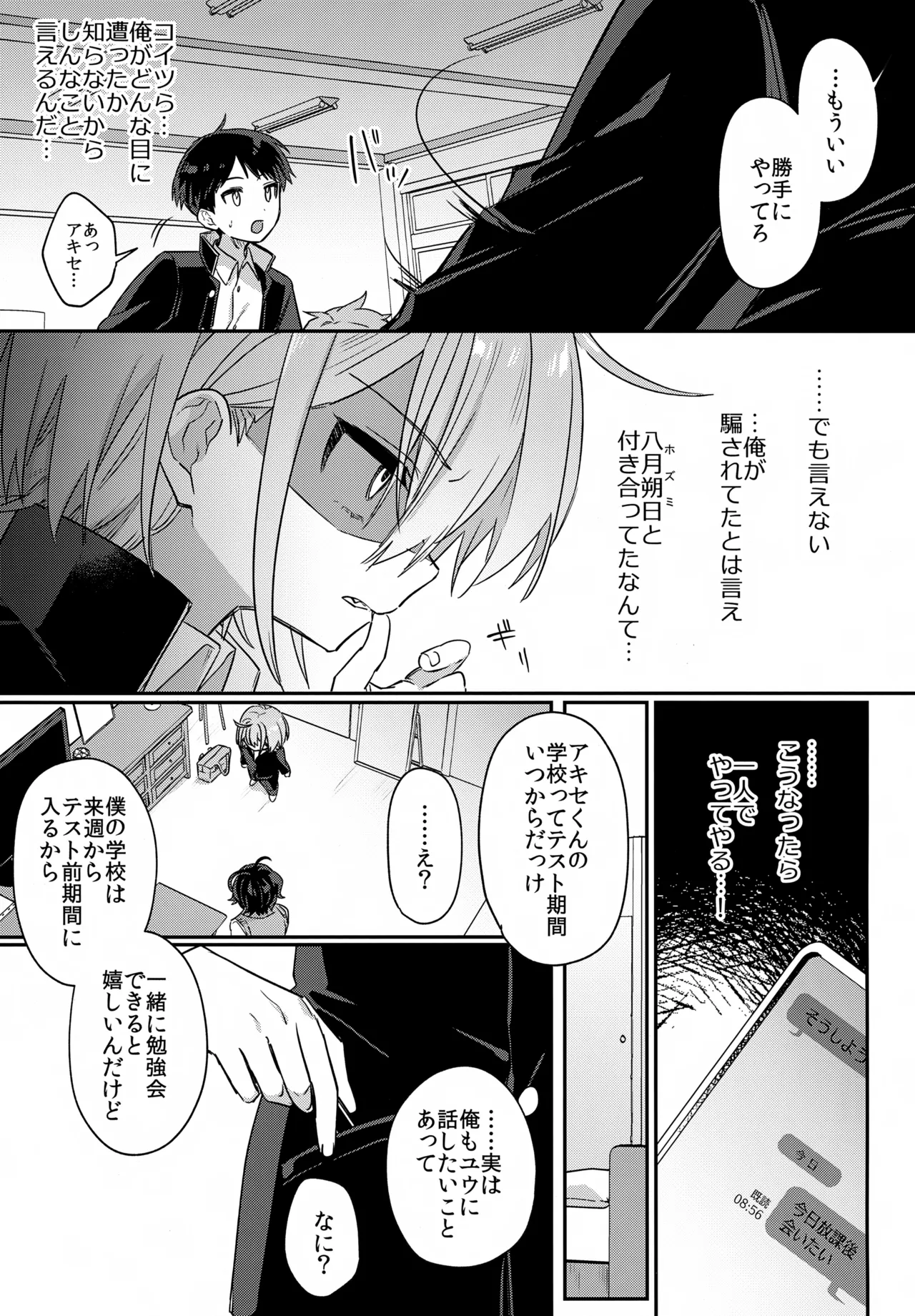 僕をいじめた記憶喪失のいじめっこ 後編 ～記憶回復わからせ報復編～ Page.8