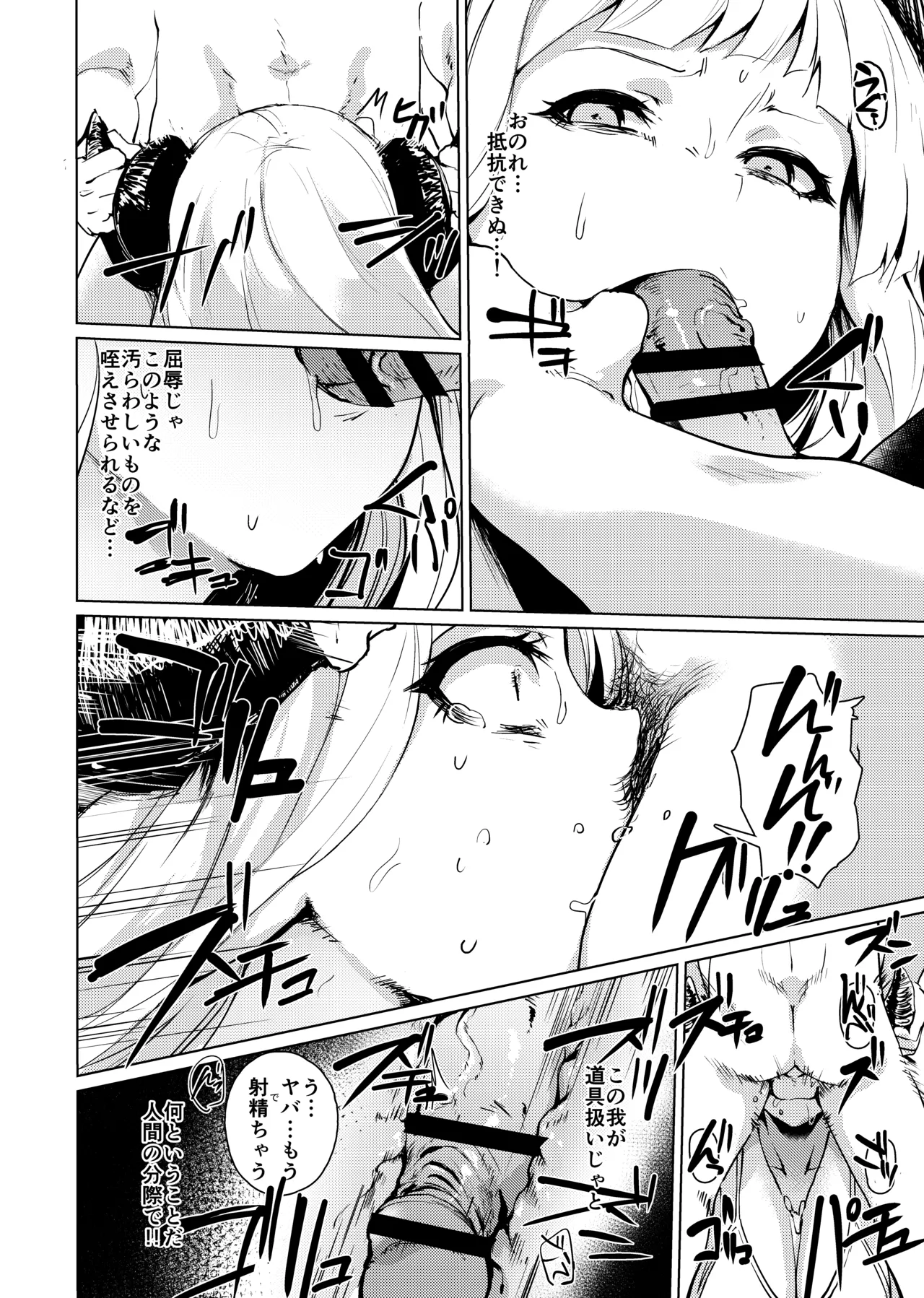 魔神様 メスになる Page.4