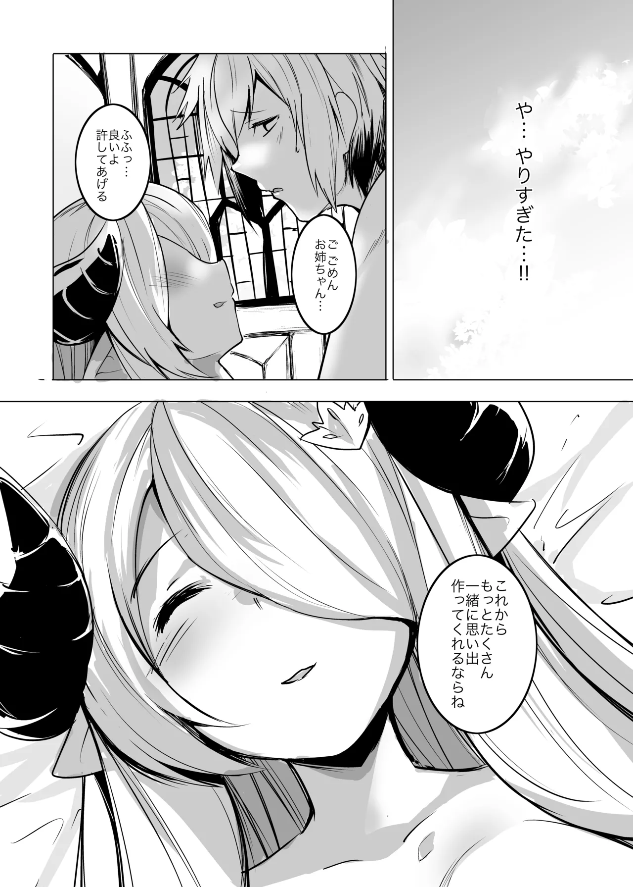 アネホーダイ ライト Page.15