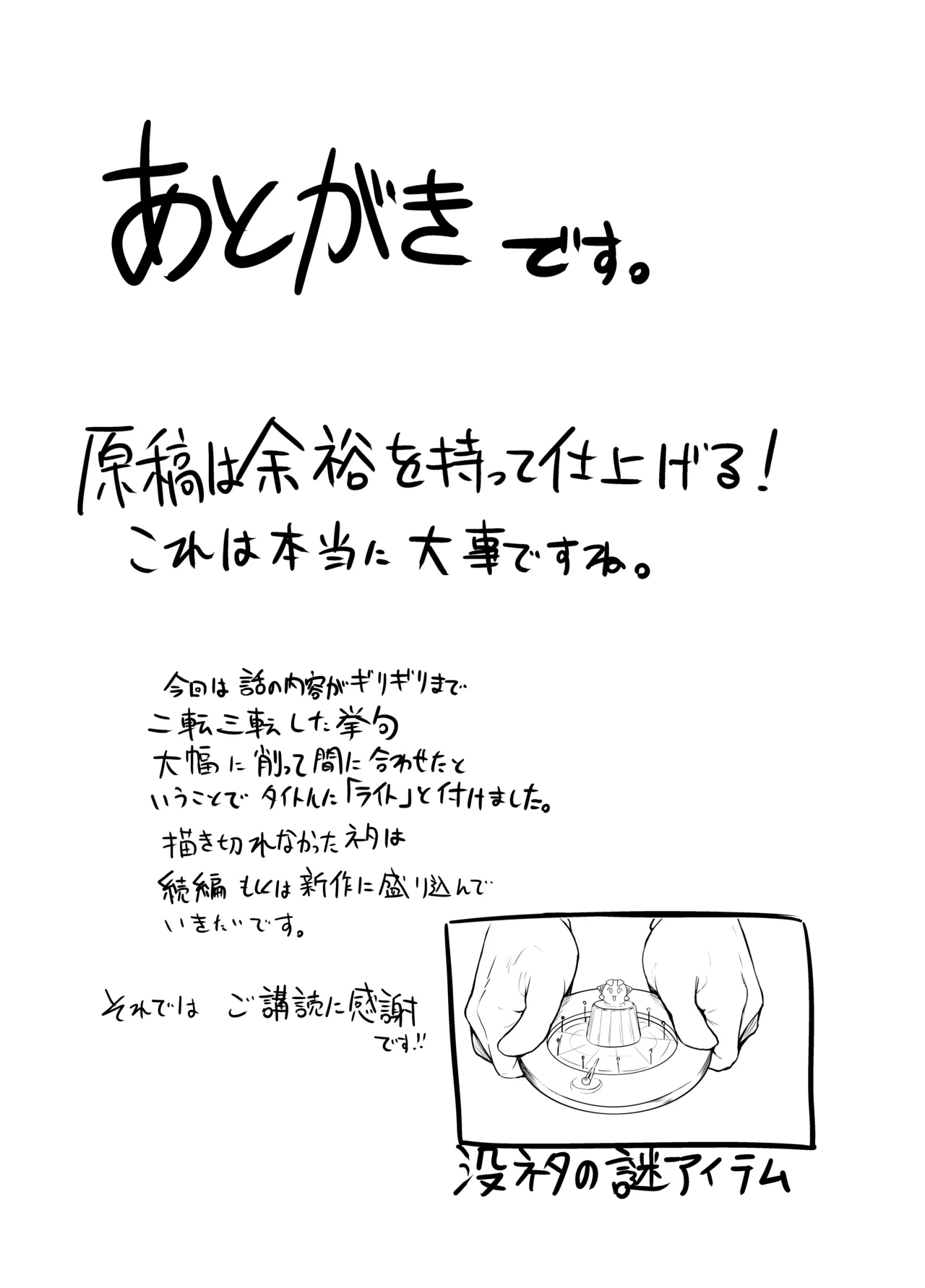 アネホーダイ ライト Page.16