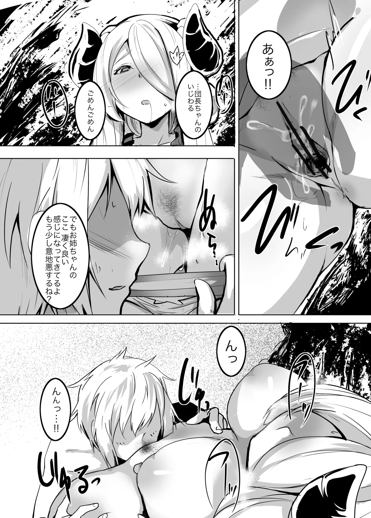 アネホーダイ ライト Page.9