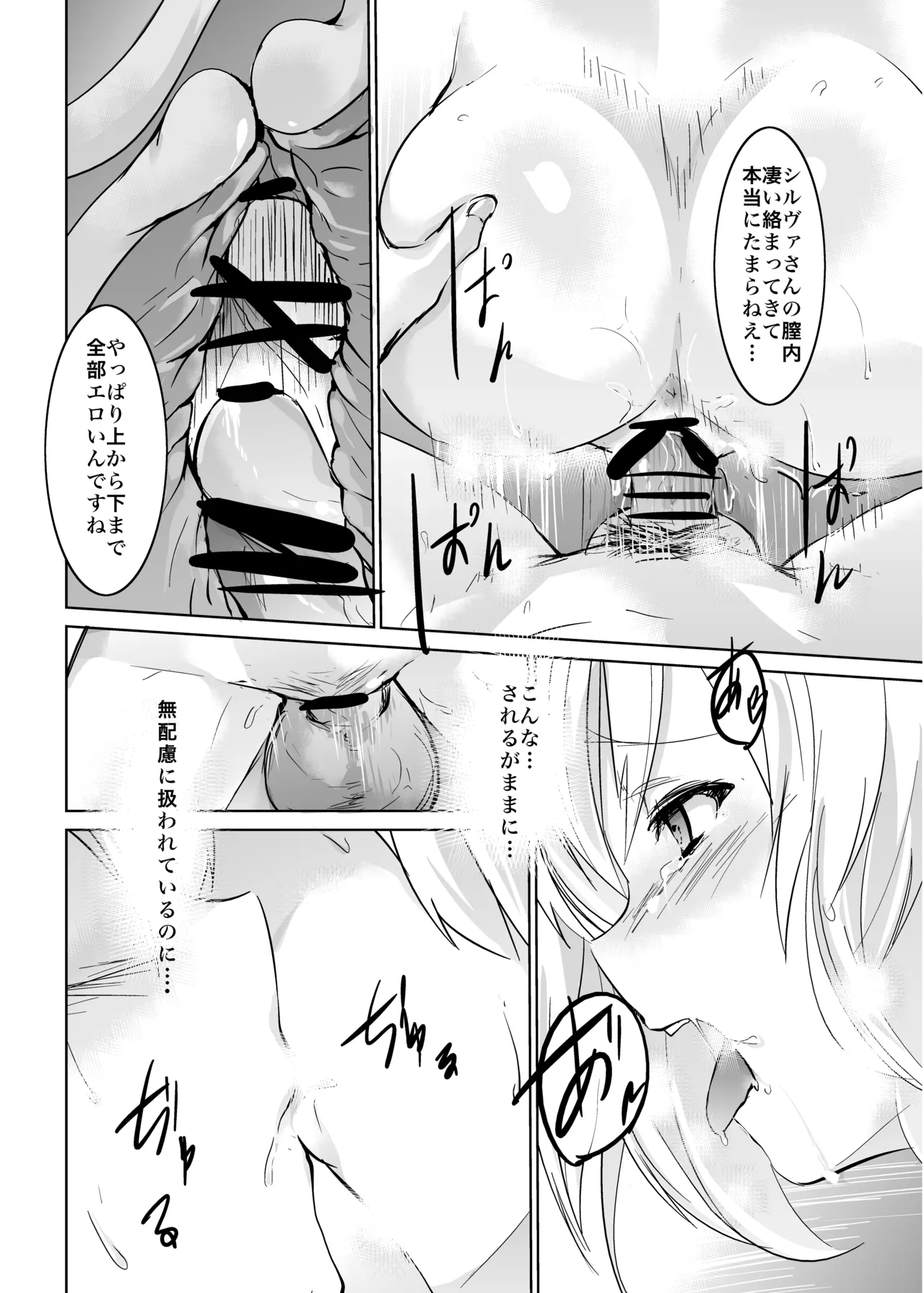 俺のお空 Page.13
