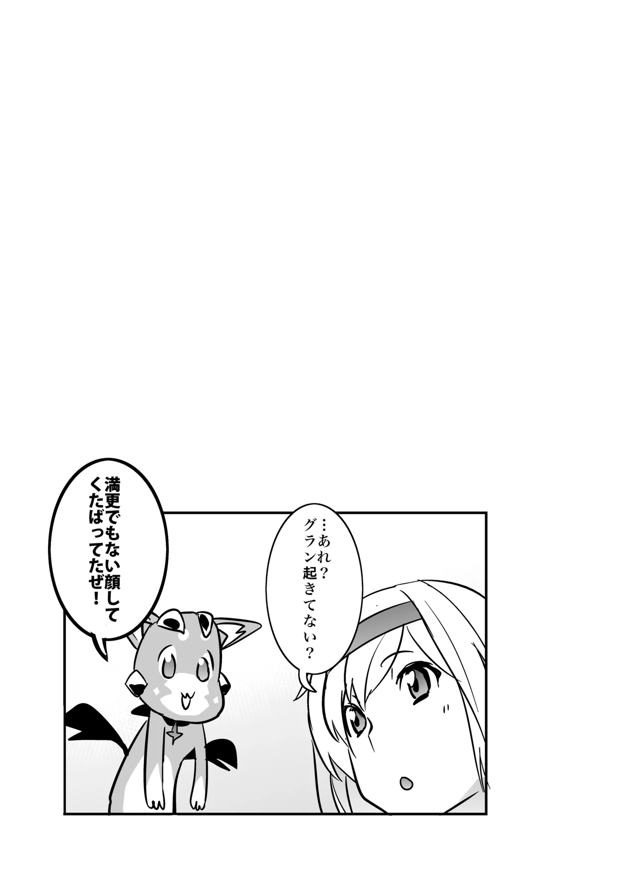 俺のお空 Page.18