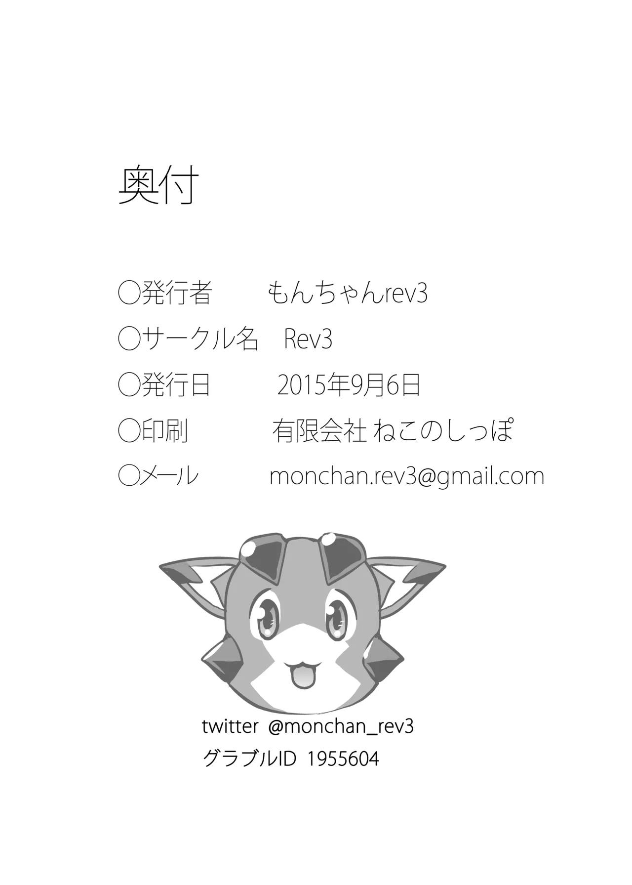 俺のお空 Page.21