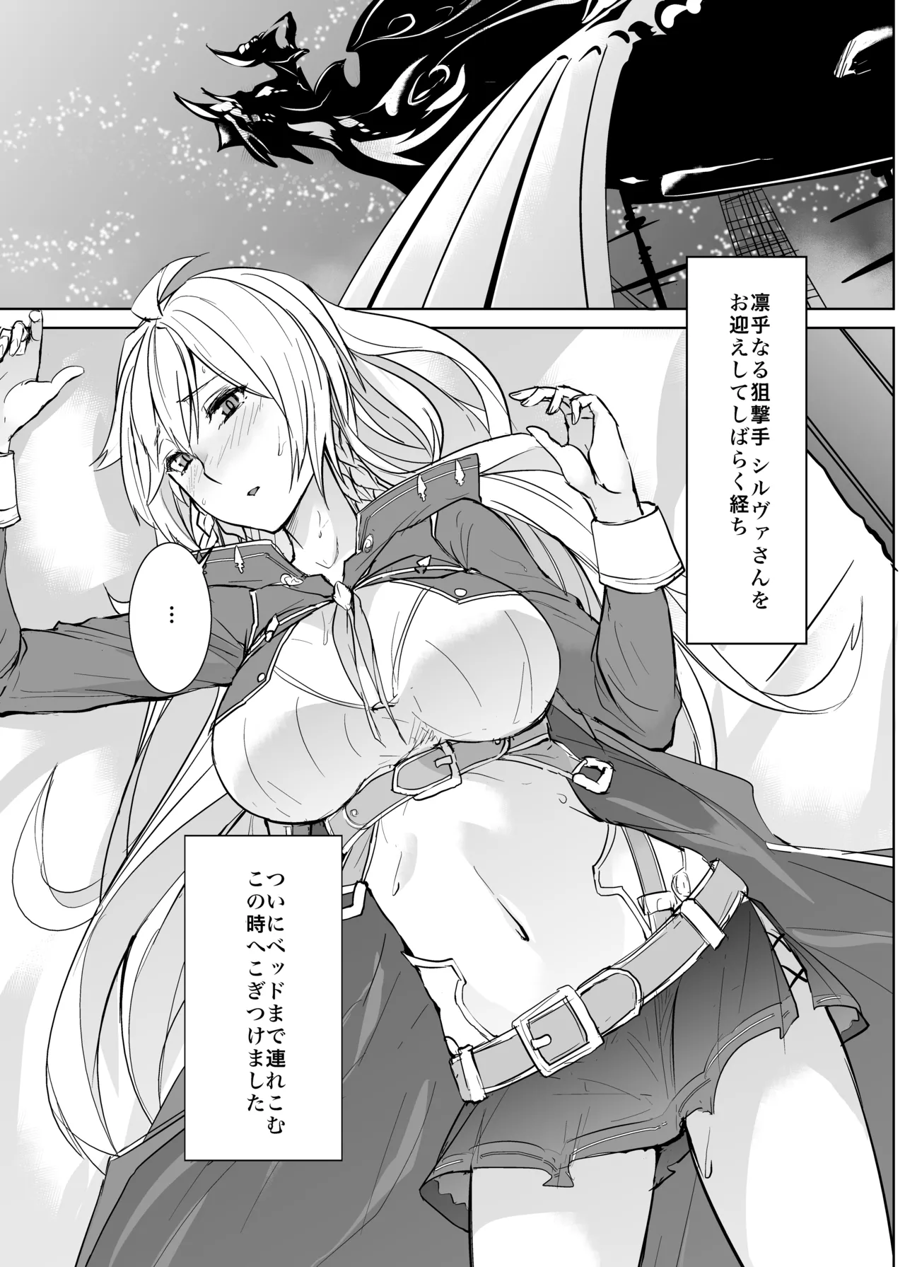 俺のお空 Page.4