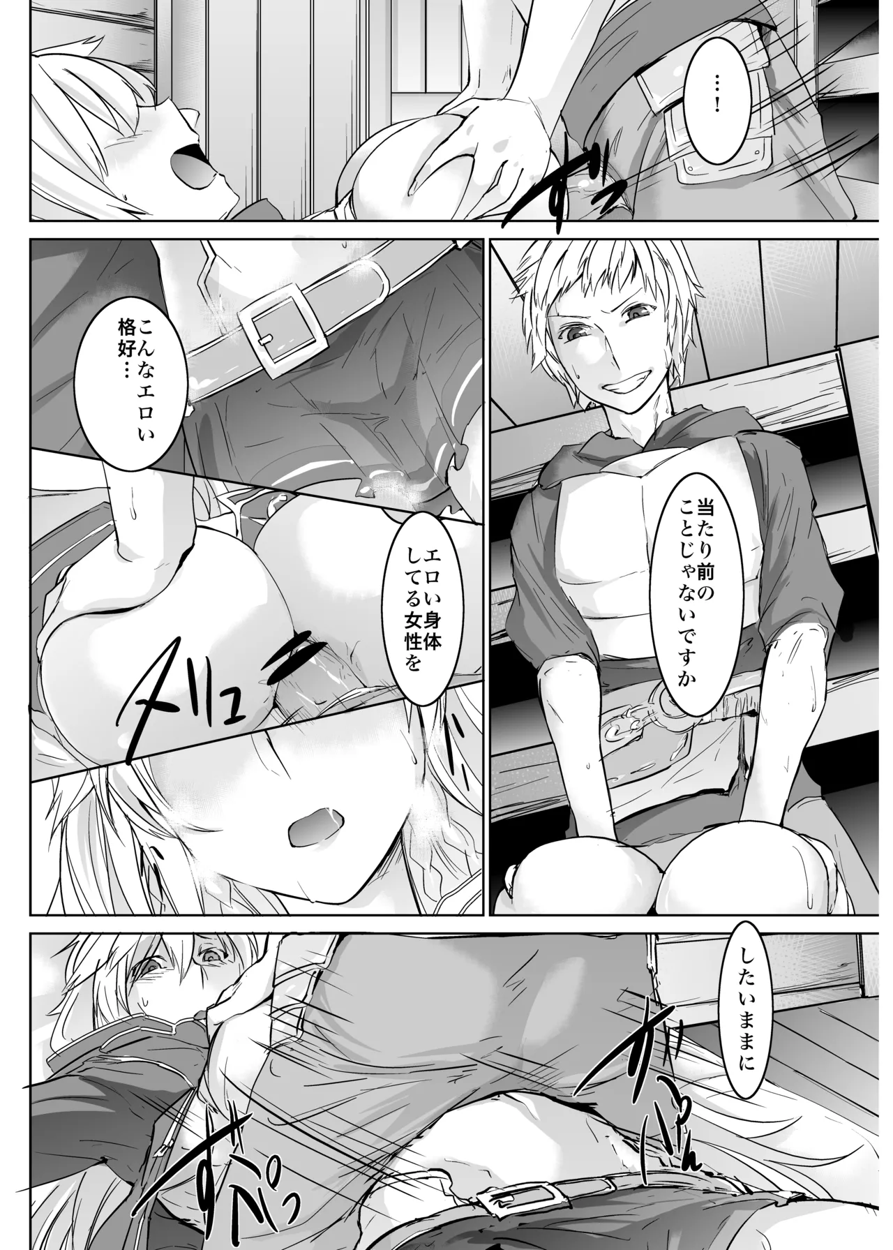 俺のお空 Page.7