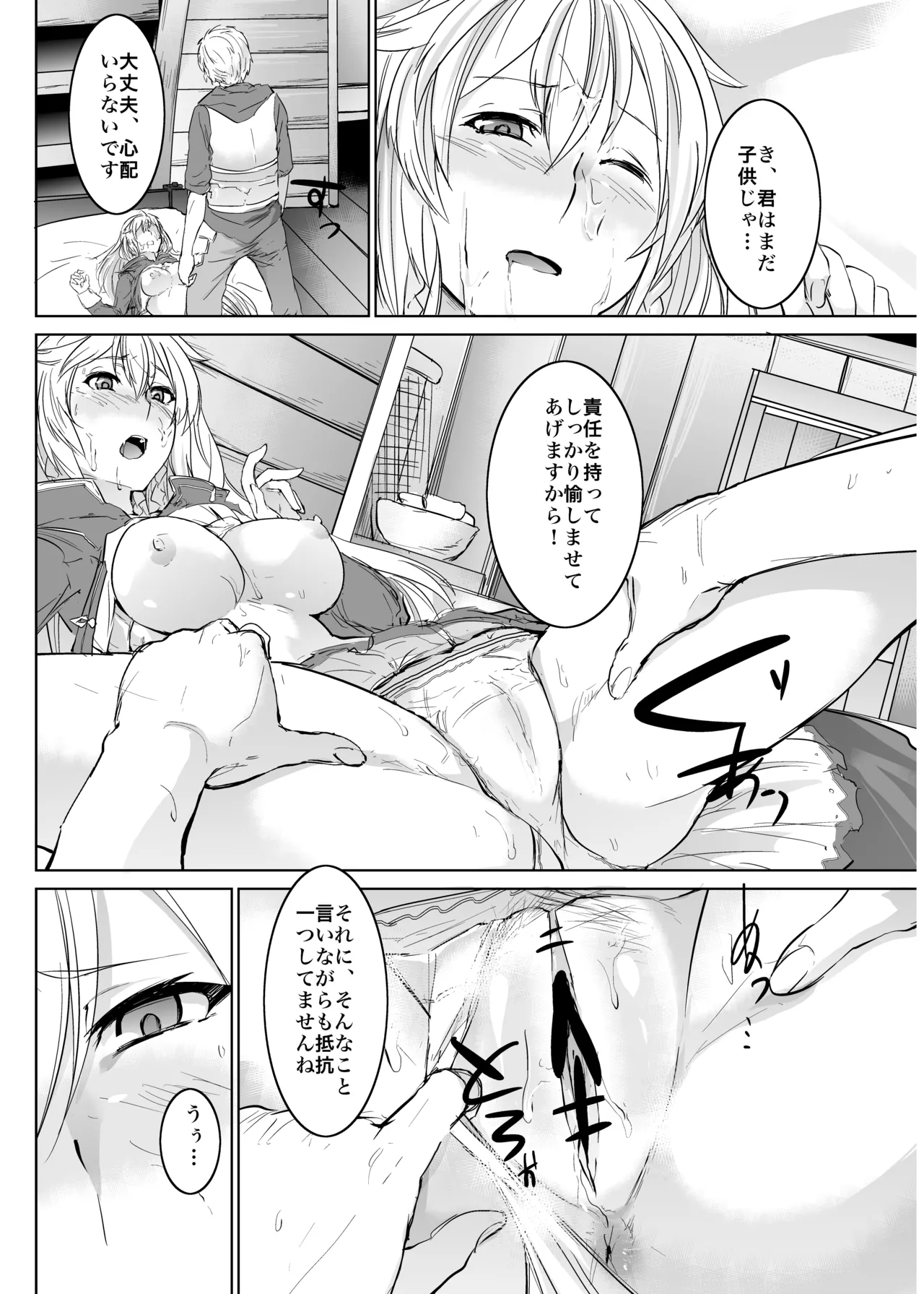 俺のお空 Page.9