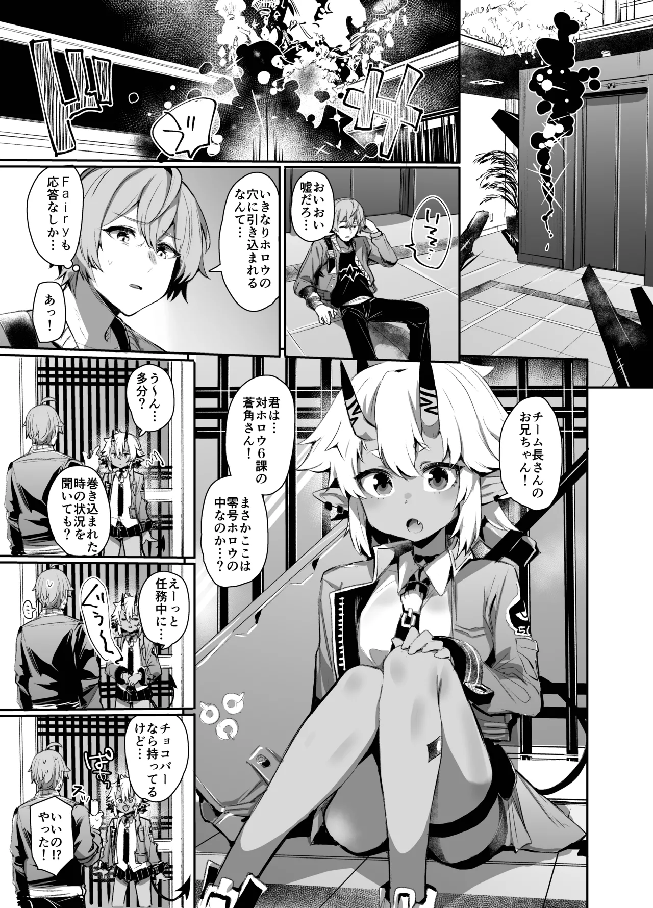 エリアコード8585 Page.2