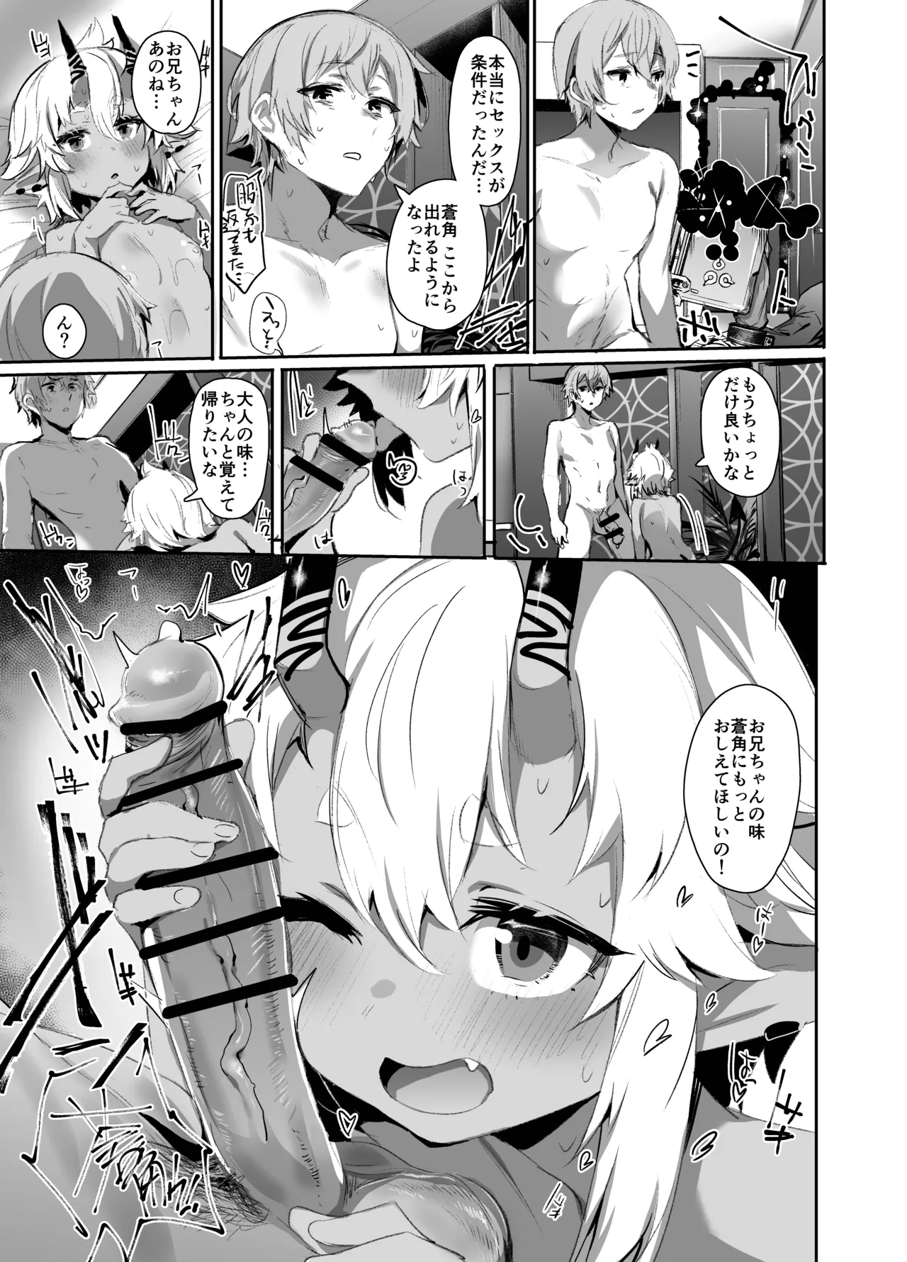 エリアコード8585 Page.20