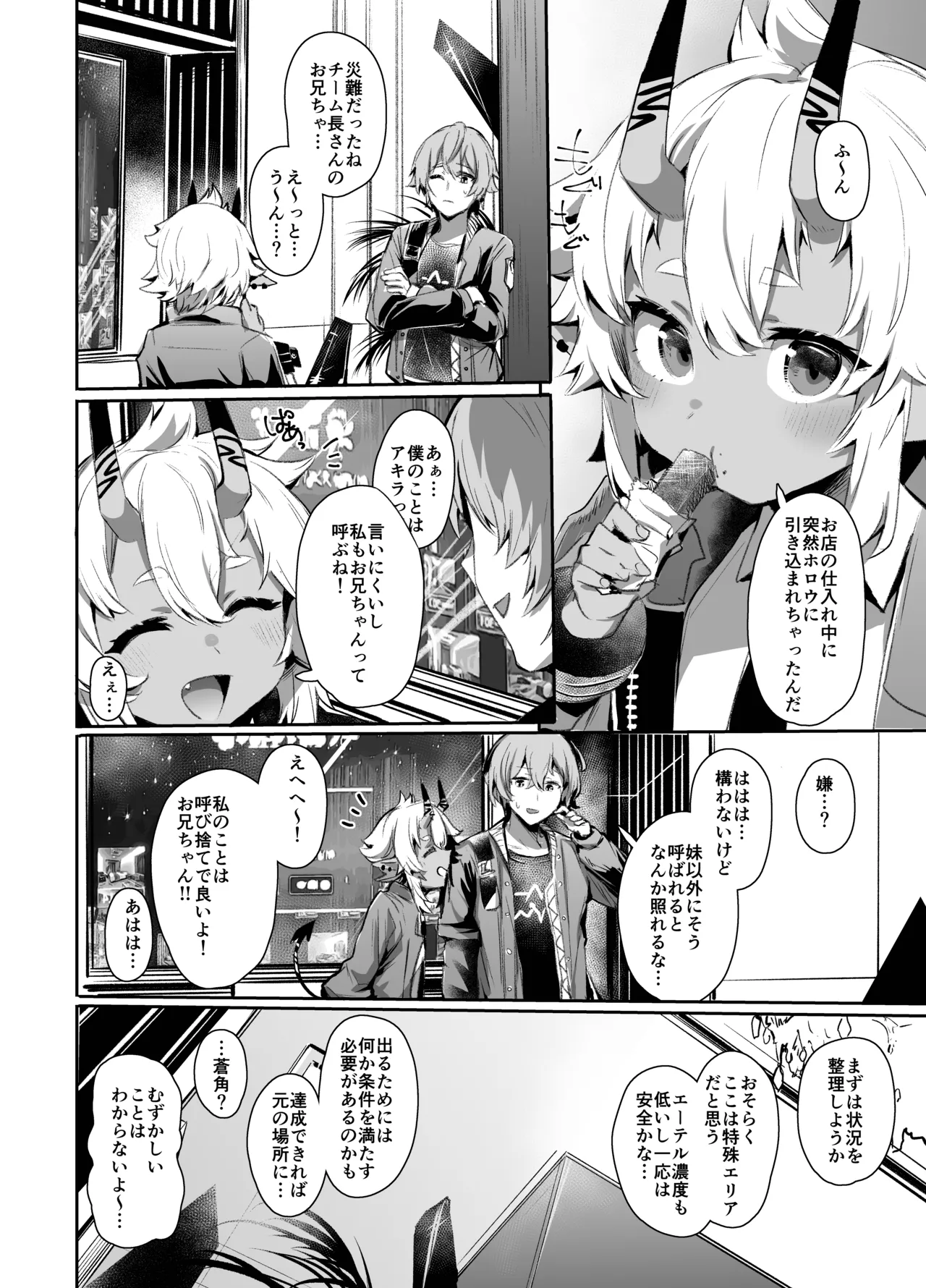 エリアコード8585 Page.3