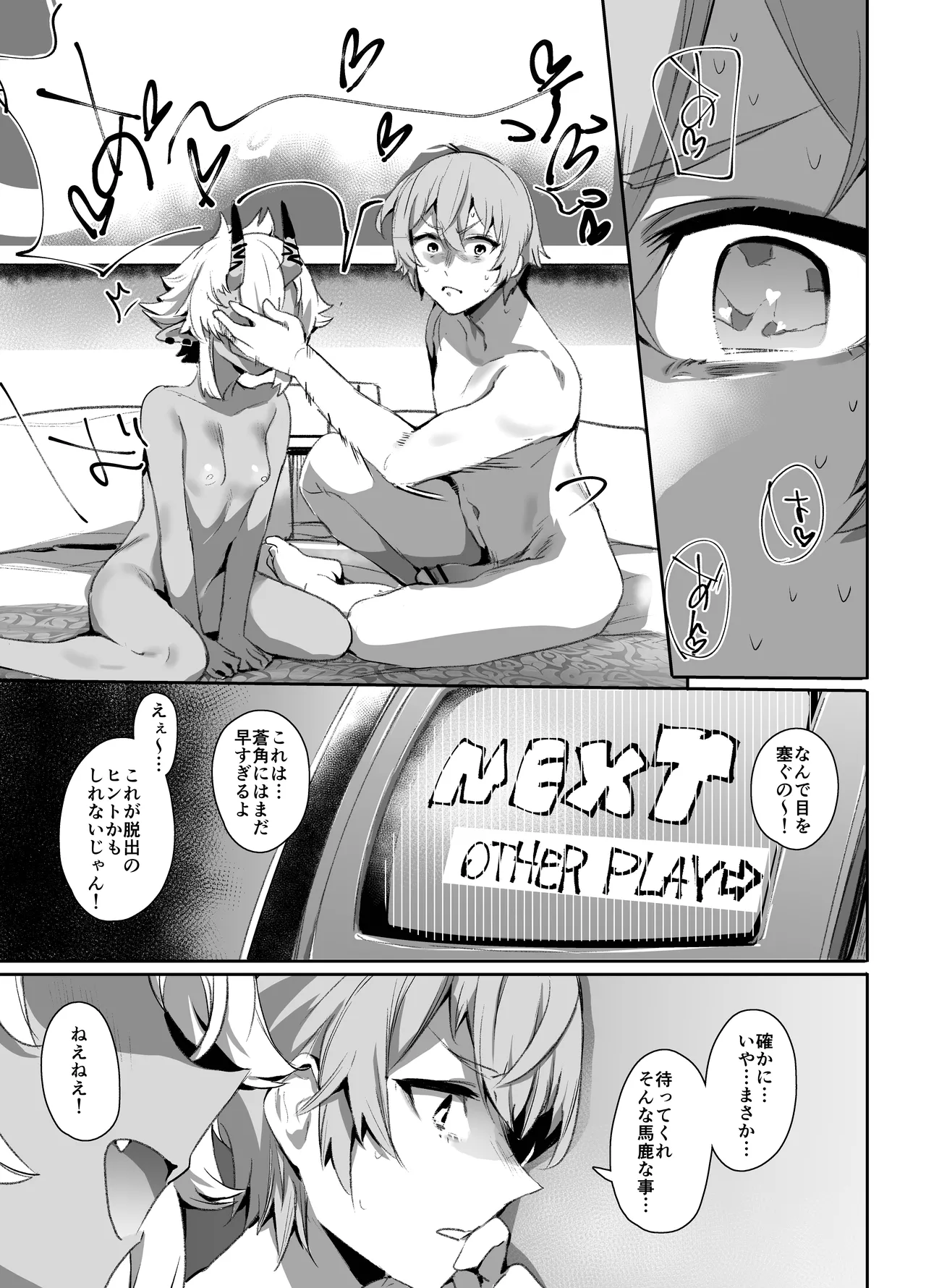エリアコード8585 Page.6
