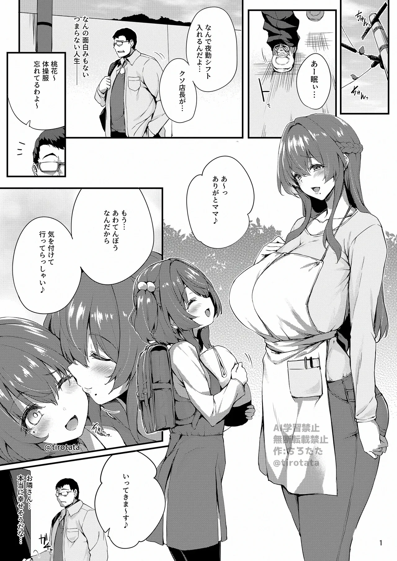 カクシ盗リ Page.2