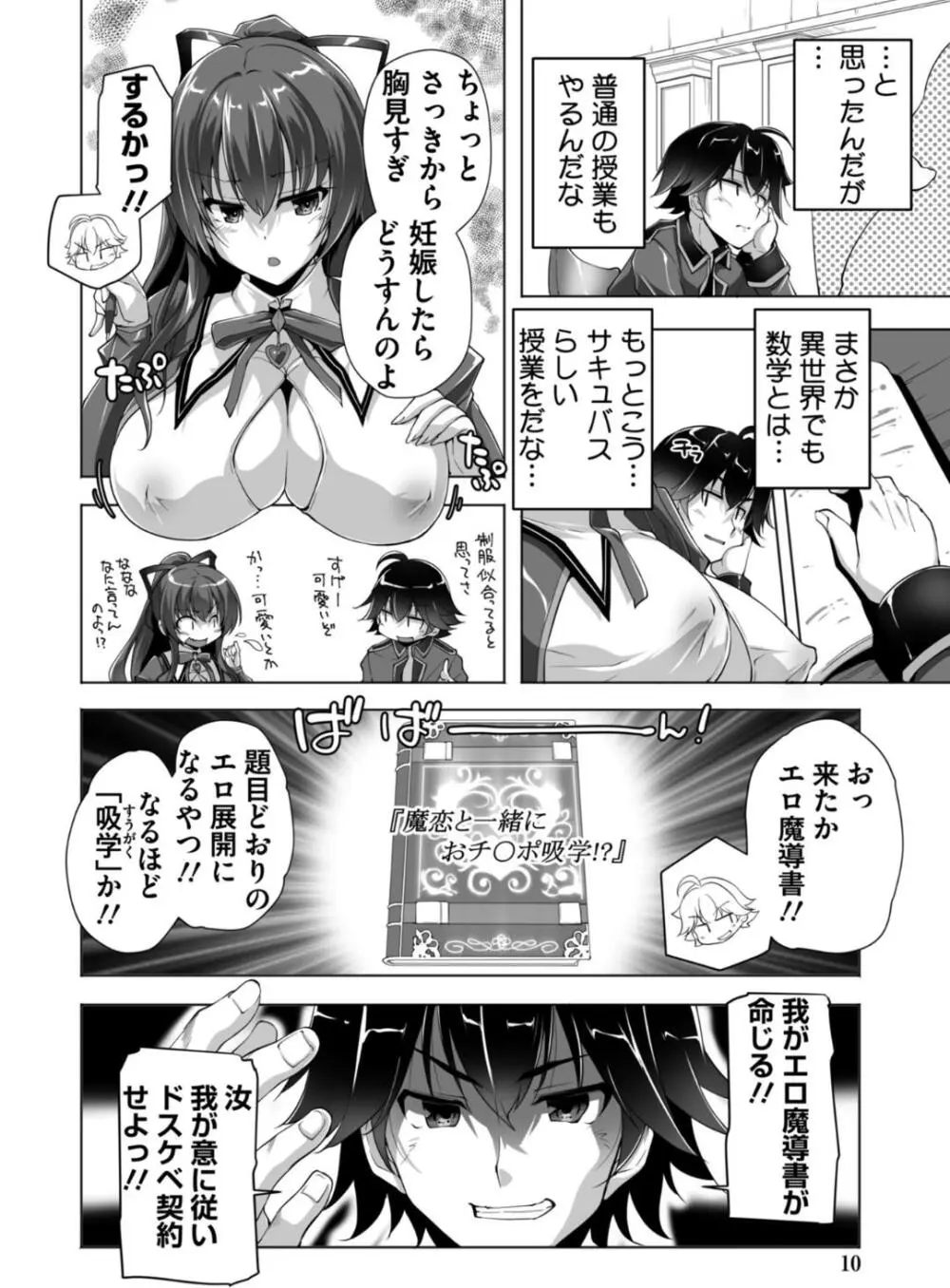 もっと！孕ませ！炎のおっぱい異世界超エロサキュバス学園！ Adult Edition Page.10