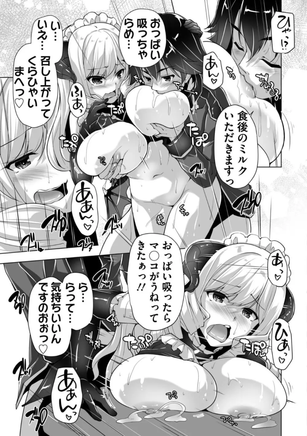 もっと！孕ませ！炎のおっぱい異世界超エロサキュバス学園！ Adult Edition Page.101