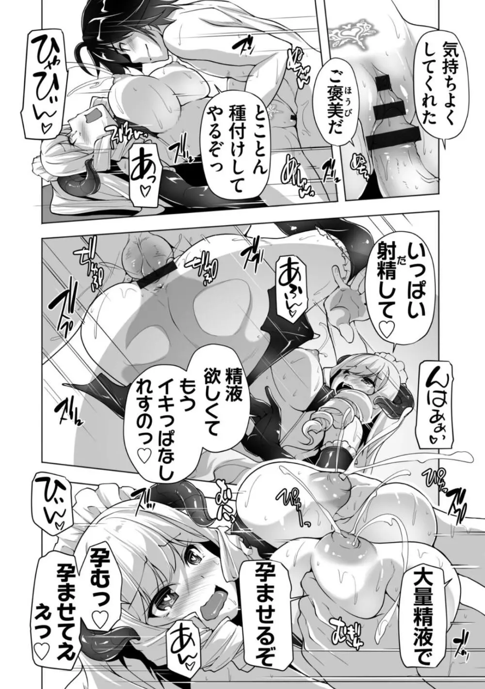 もっと！孕ませ！炎のおっぱい異世界超エロサキュバス学園！ Adult Edition Page.104