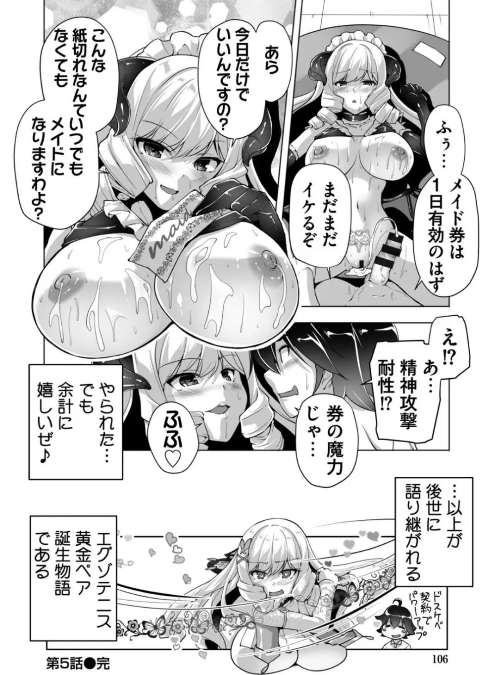 もっと！孕ませ！炎のおっぱい異世界超エロサキュバス学園！ Adult Edition Page.106