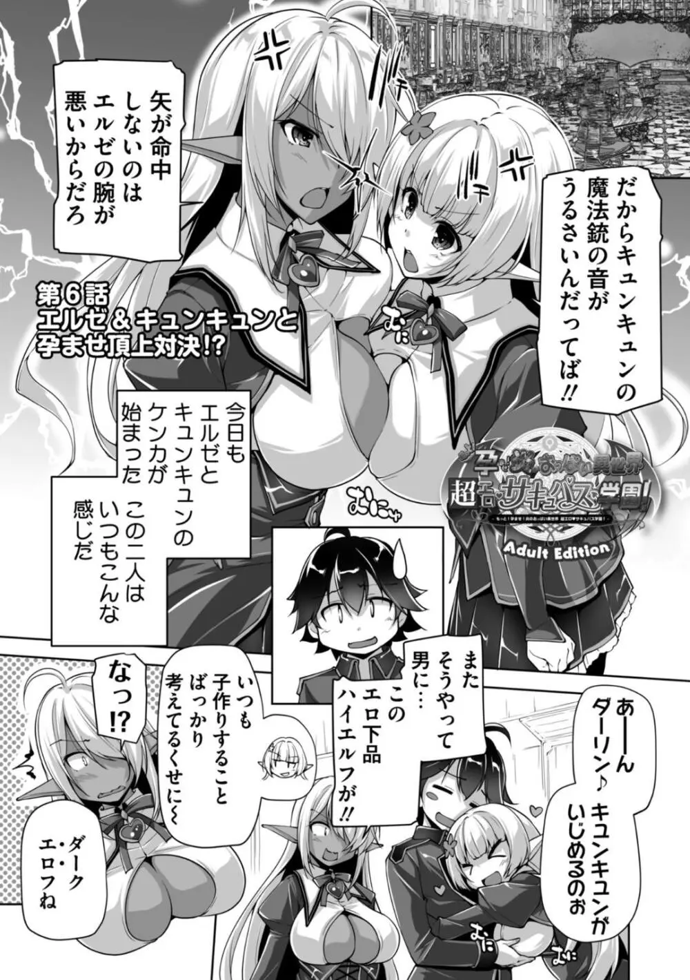 もっと！孕ませ！炎のおっぱい異世界超エロサキュバス学園！ Adult Edition Page.107