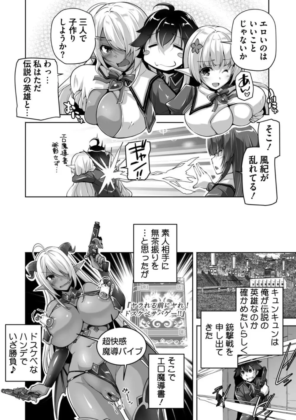 もっと！孕ませ！炎のおっぱい異世界超エロサキュバス学園！ Adult Edition Page.108