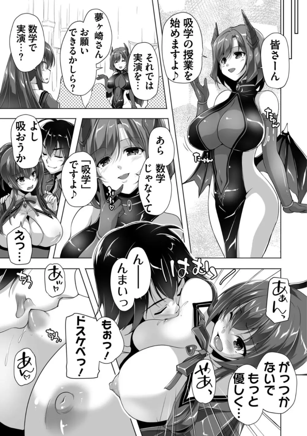 もっと！孕ませ！炎のおっぱい異世界超エロサキュバス学園！ Adult Edition Page.11