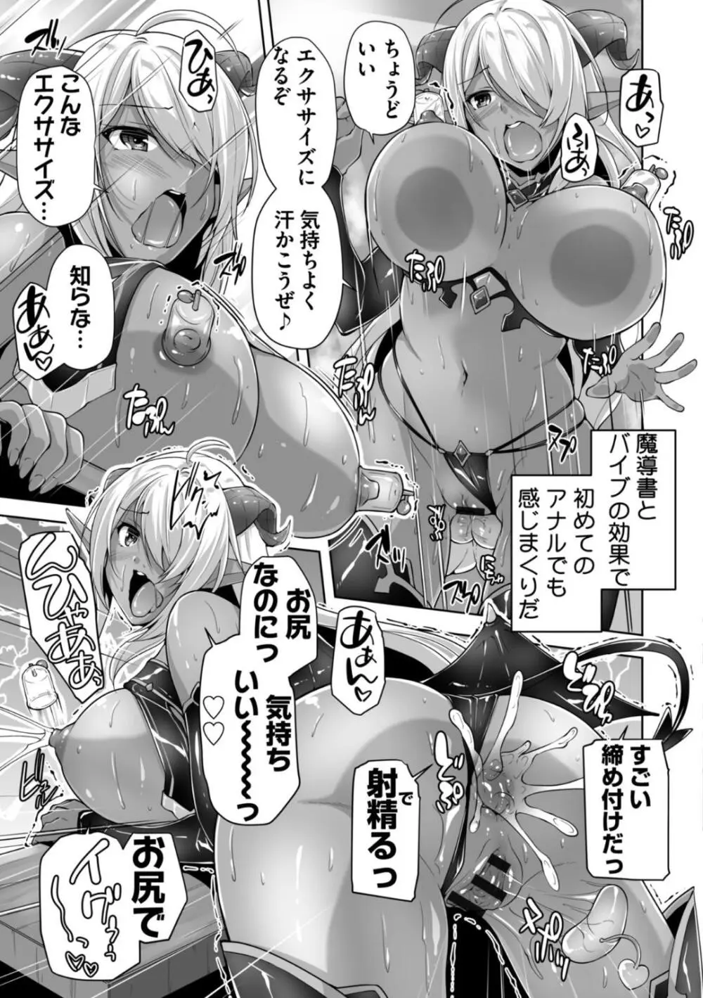 もっと！孕ませ！炎のおっぱい異世界超エロサキュバス学園！ Adult Edition Page.111