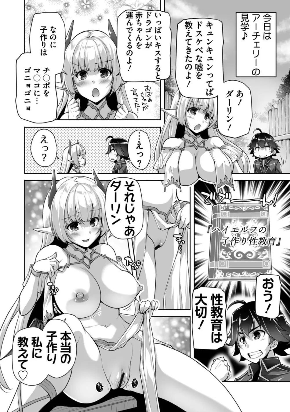 もっと！孕ませ！炎のおっぱい異世界超エロサキュバス学園！ Adult Edition Page.114