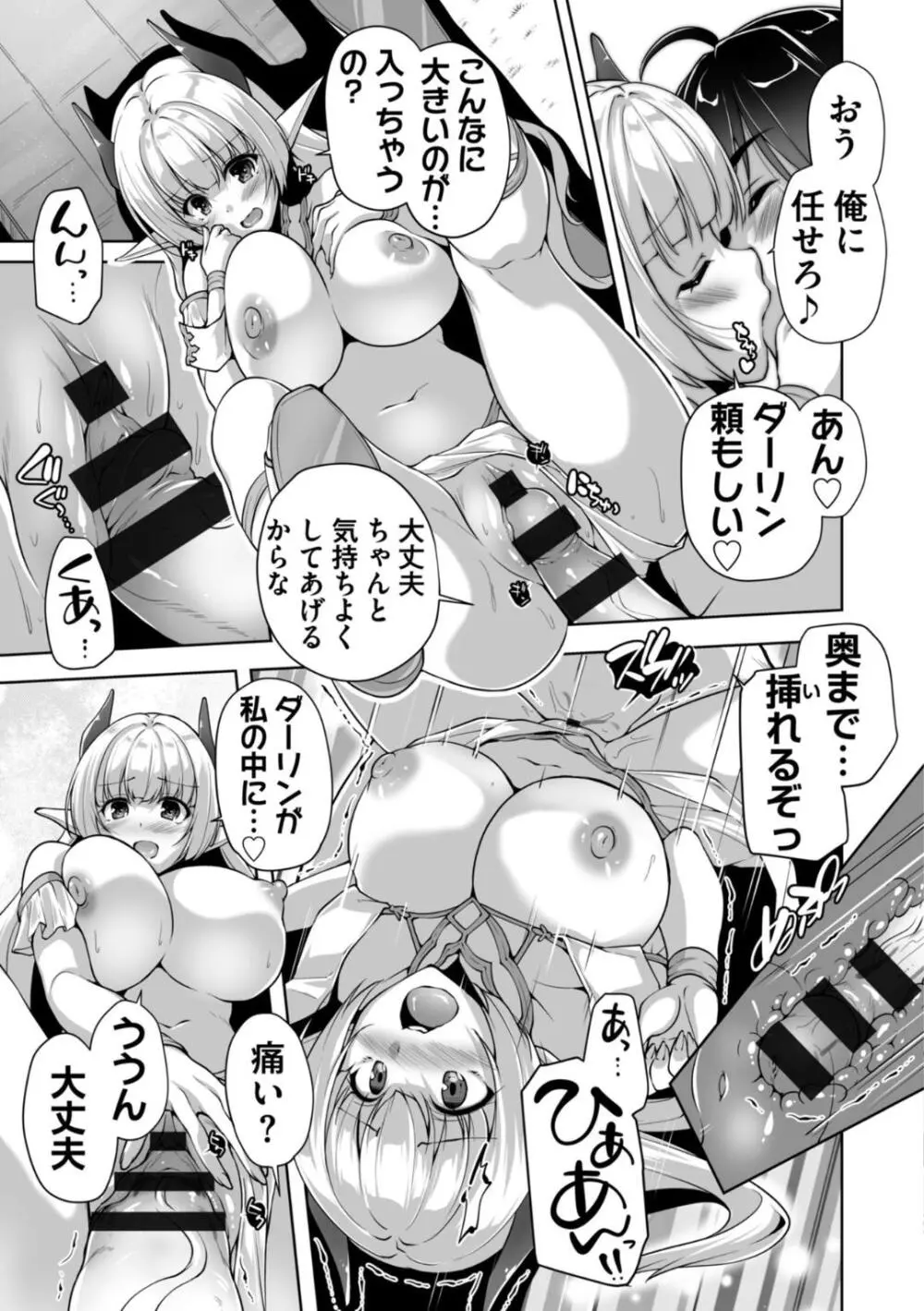 もっと！孕ませ！炎のおっぱい異世界超エロサキュバス学園！ Adult Edition Page.115