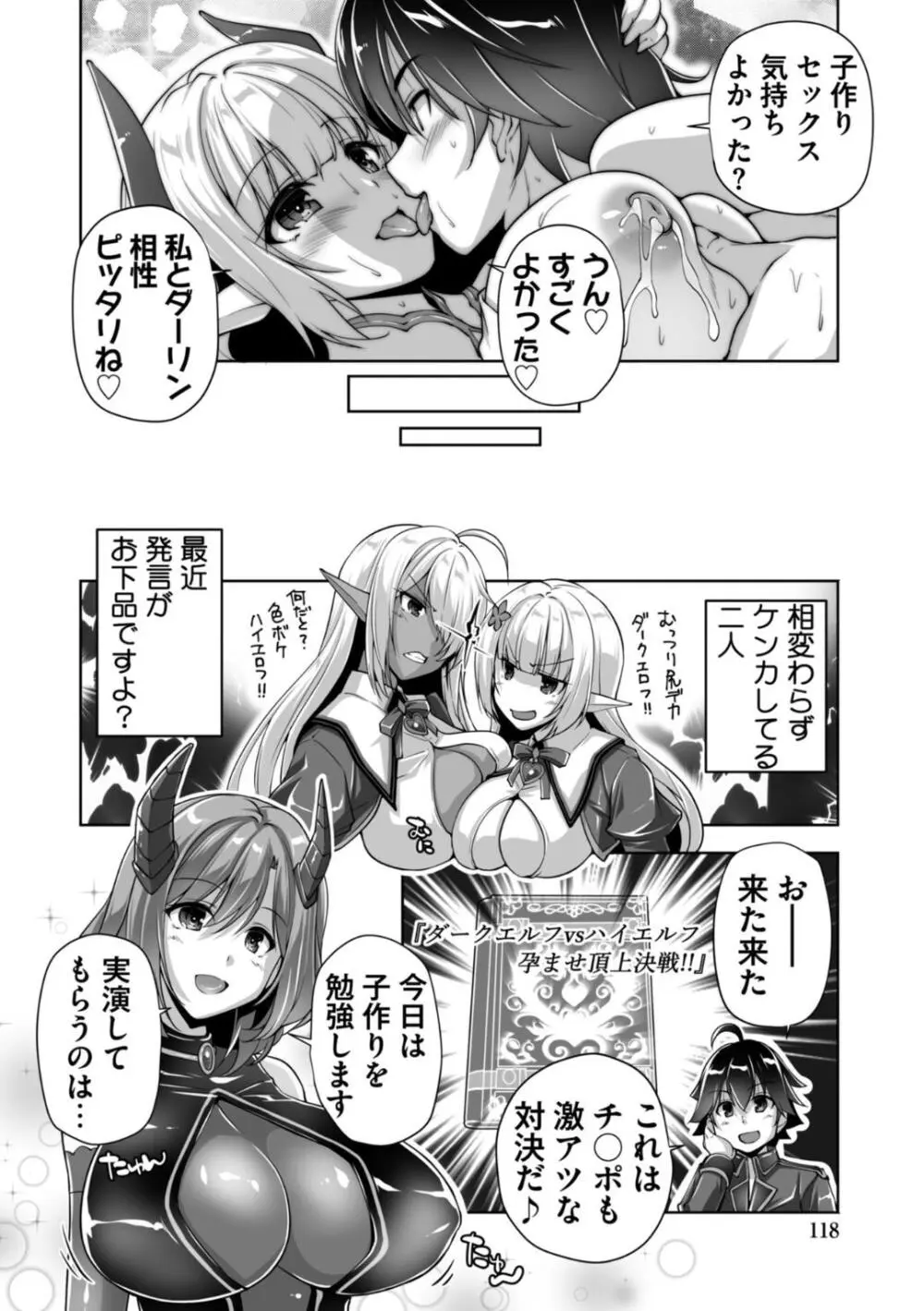 もっと！孕ませ！炎のおっぱい異世界超エロサキュバス学園！ Adult Edition Page.118