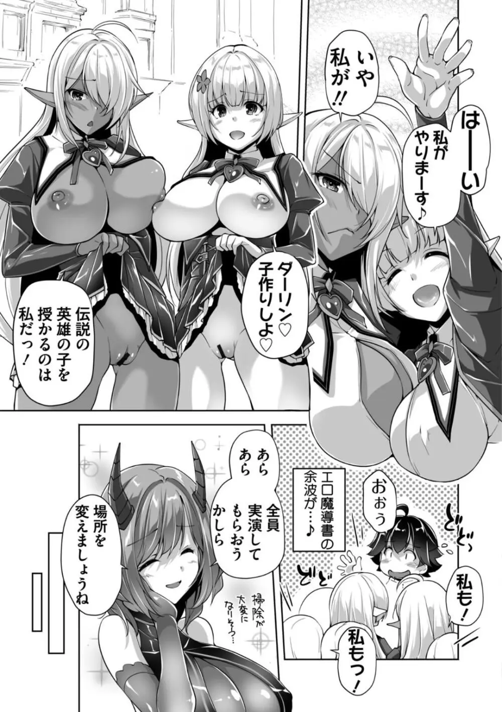 もっと！孕ませ！炎のおっぱい異世界超エロサキュバス学園！ Adult Edition Page.119