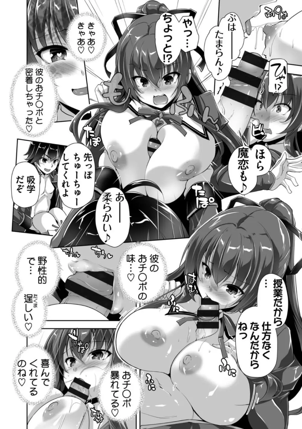 もっと！孕ませ！炎のおっぱい異世界超エロサキュバス学園！ Adult Edition Page.12