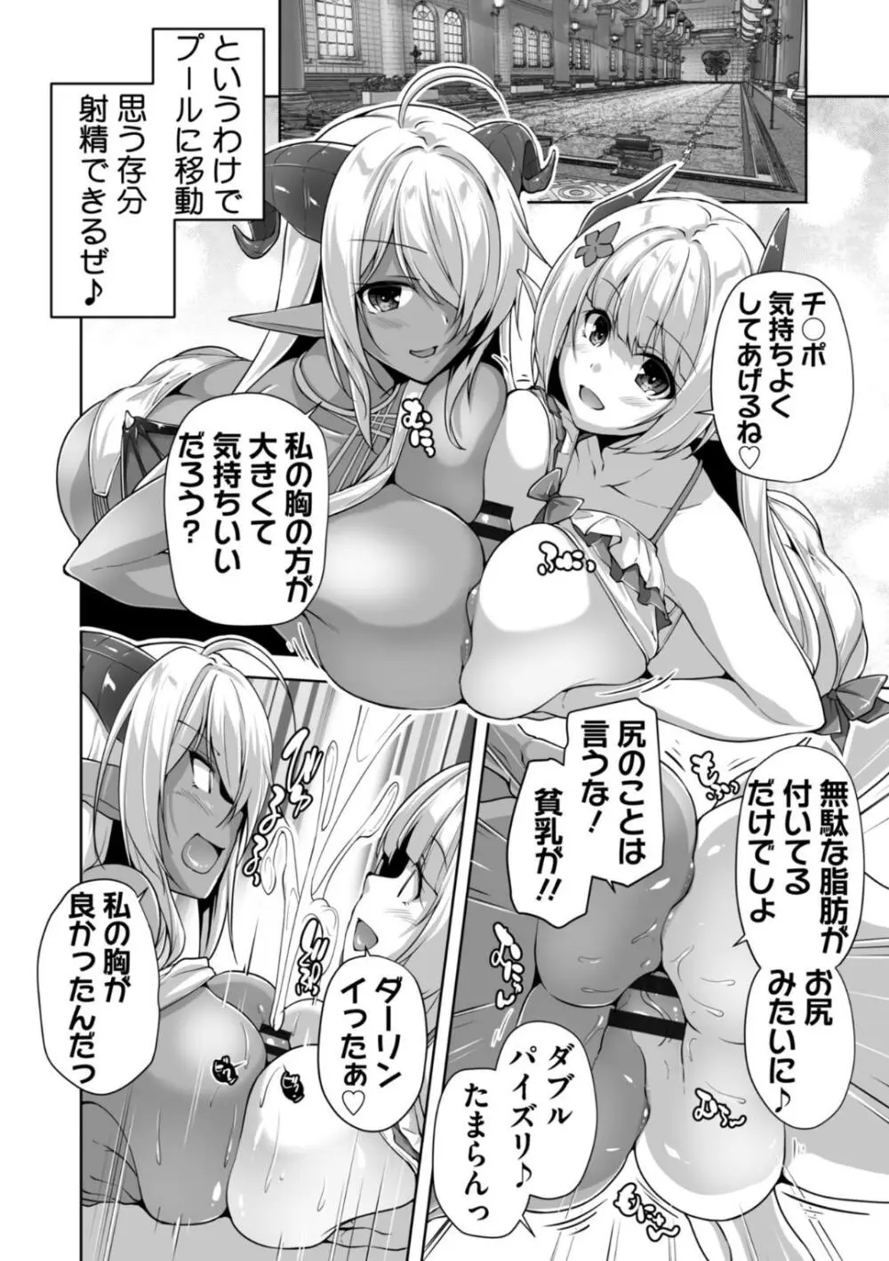 もっと！孕ませ！炎のおっぱい異世界超エロサキュバス学園！ Adult Edition Page.120
