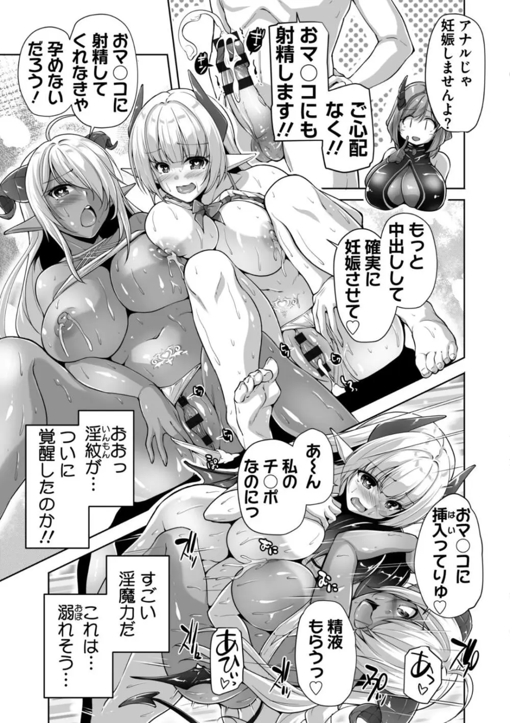 もっと！孕ませ！炎のおっぱい異世界超エロサキュバス学園！ Adult Edition Page.123
