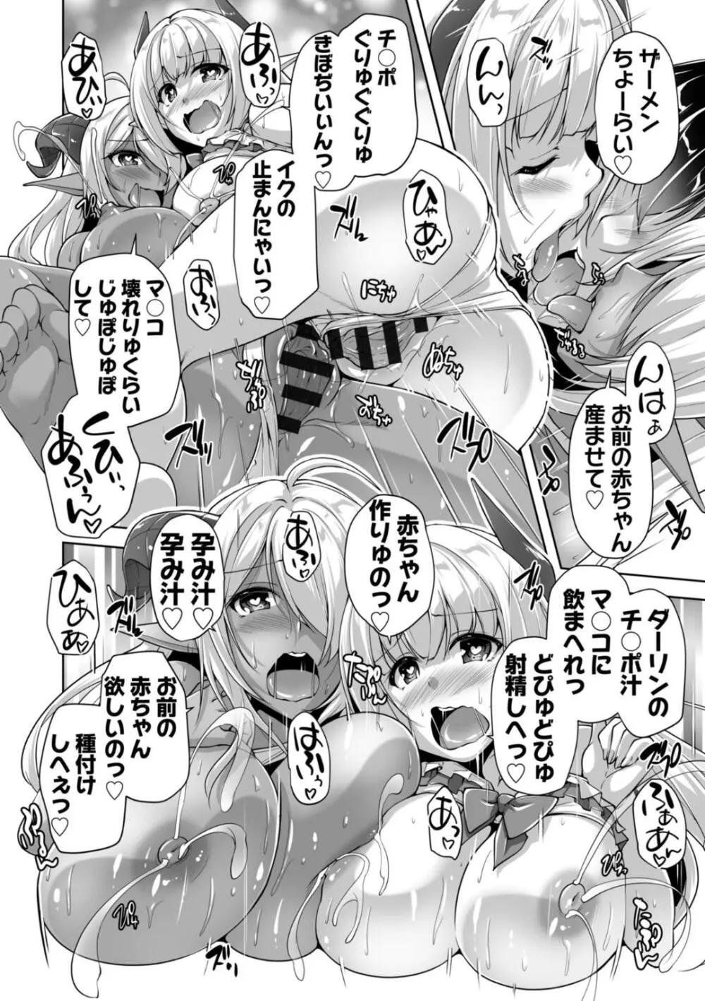 もっと！孕ませ！炎のおっぱい異世界超エロサキュバス学園！ Adult Edition Page.124