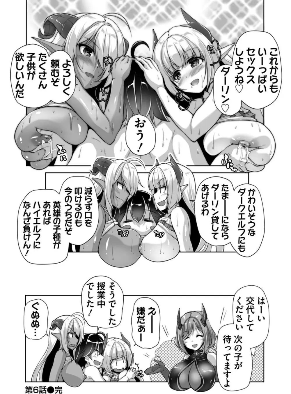 もっと！孕ませ！炎のおっぱい異世界超エロサキュバス学園！ Adult Edition Page.126